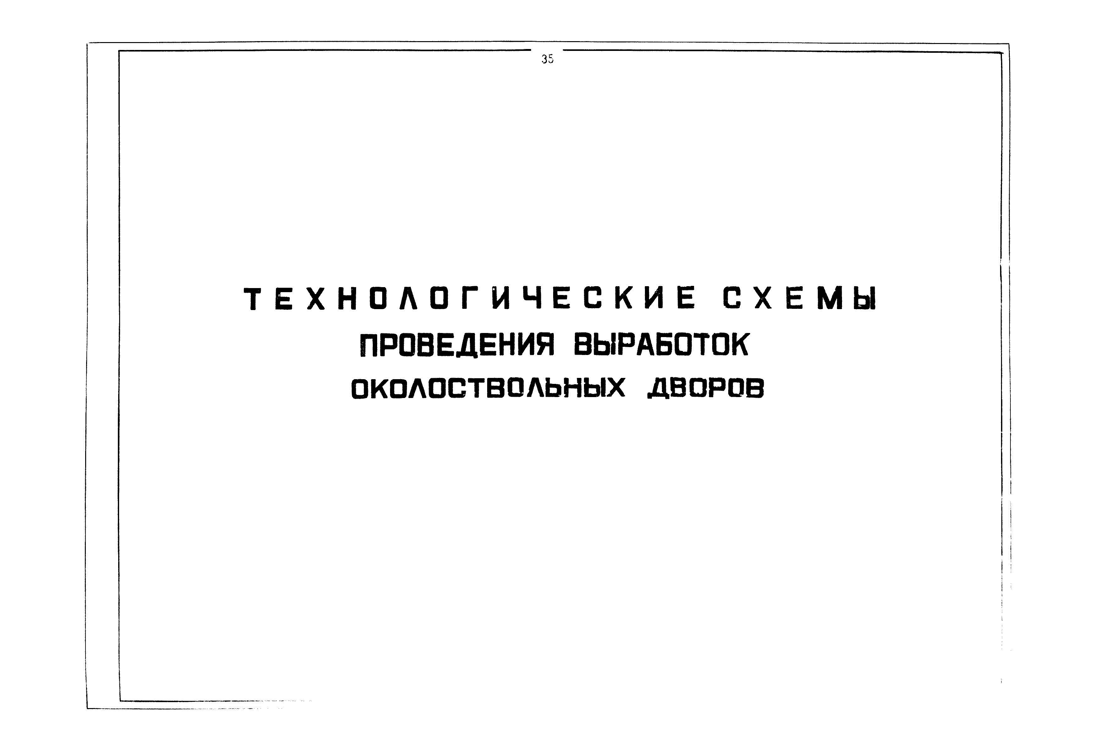 РД 12.13.040-85