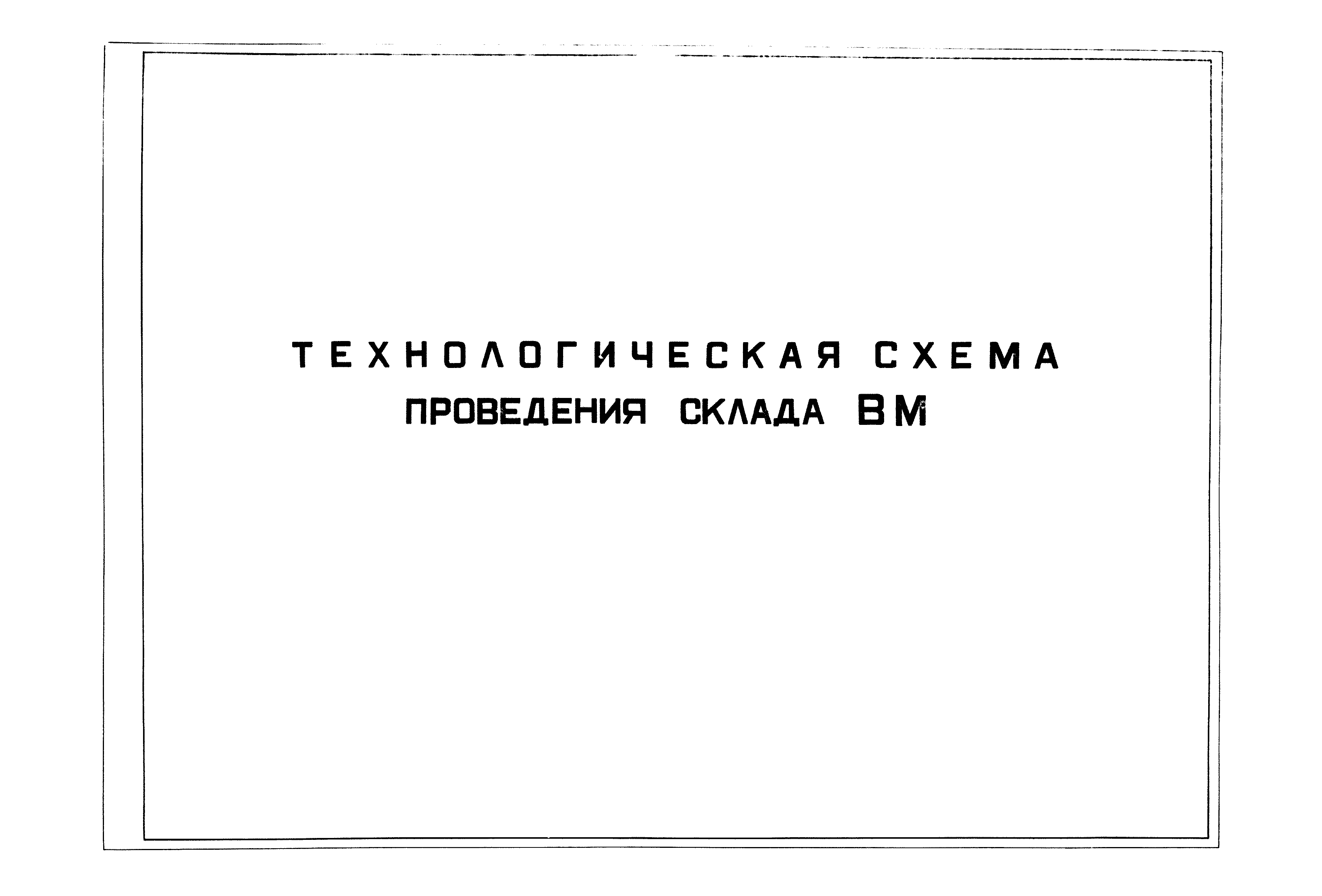 РД 12.13.040-85