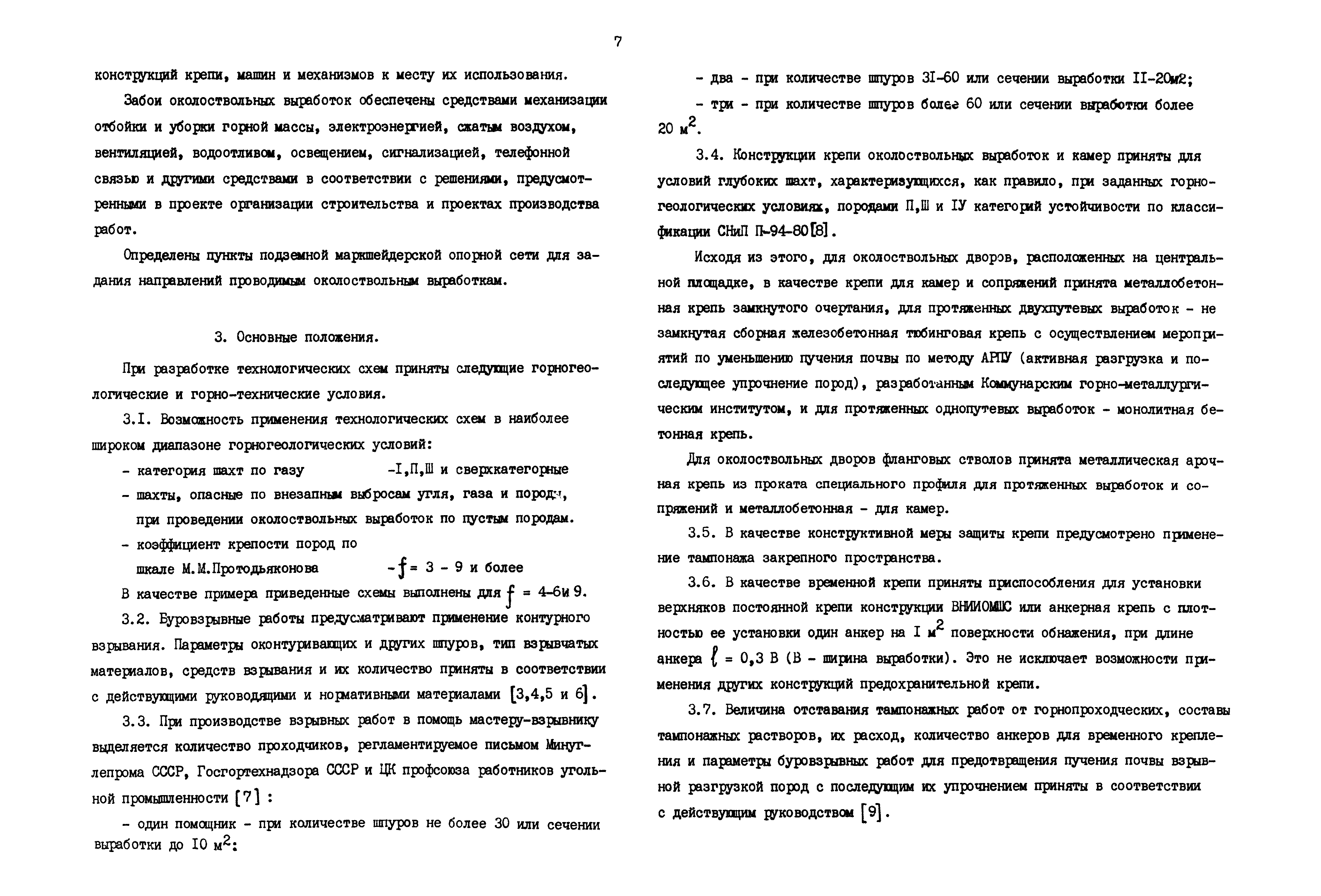 РД 12.13.040-85