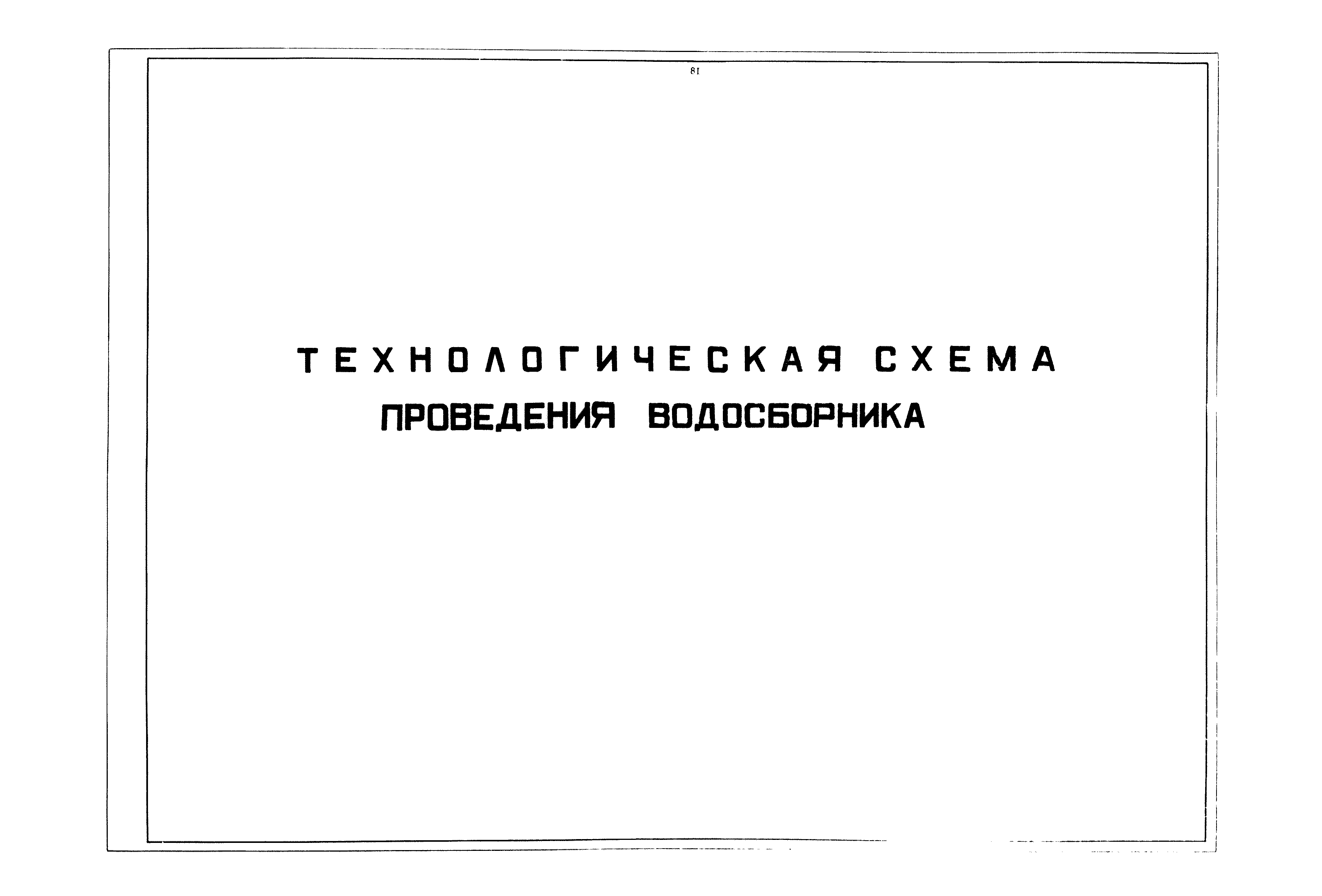 РД 12.13.040-85