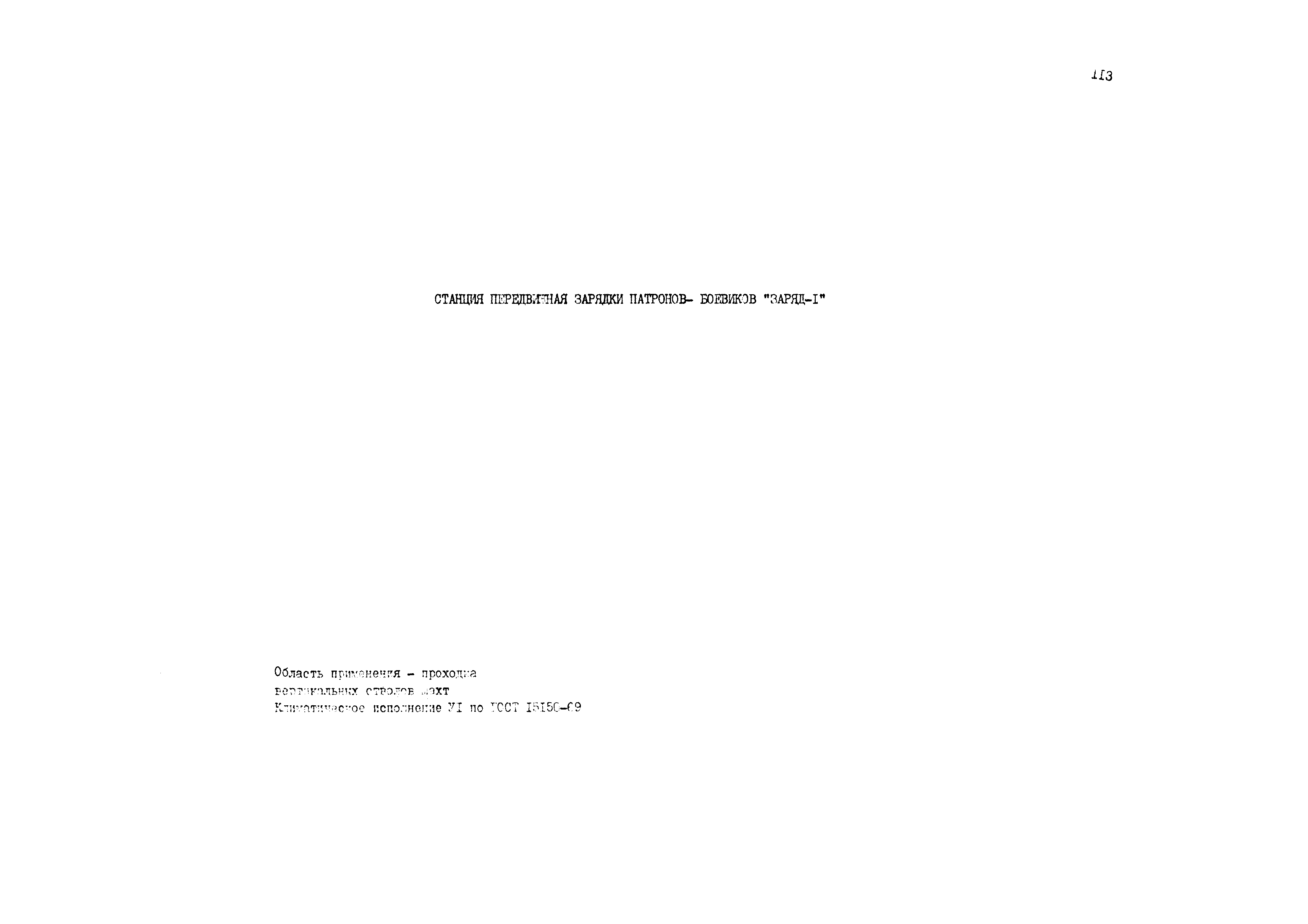 РД 12.13.056-86