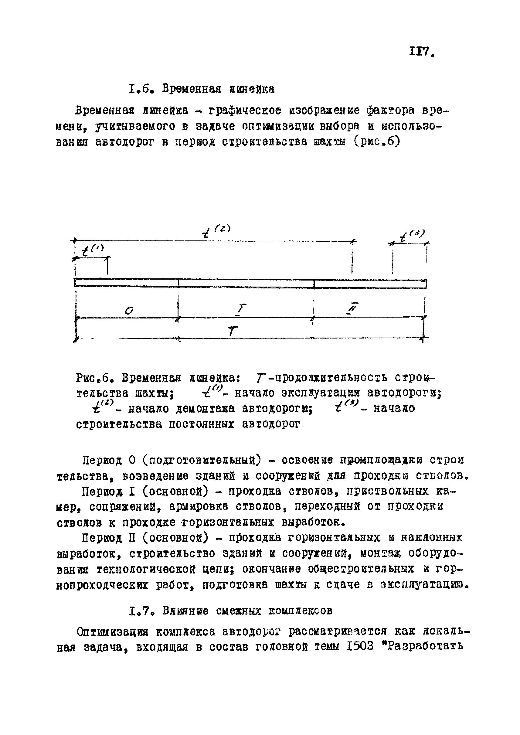 РД 12.13.031-85