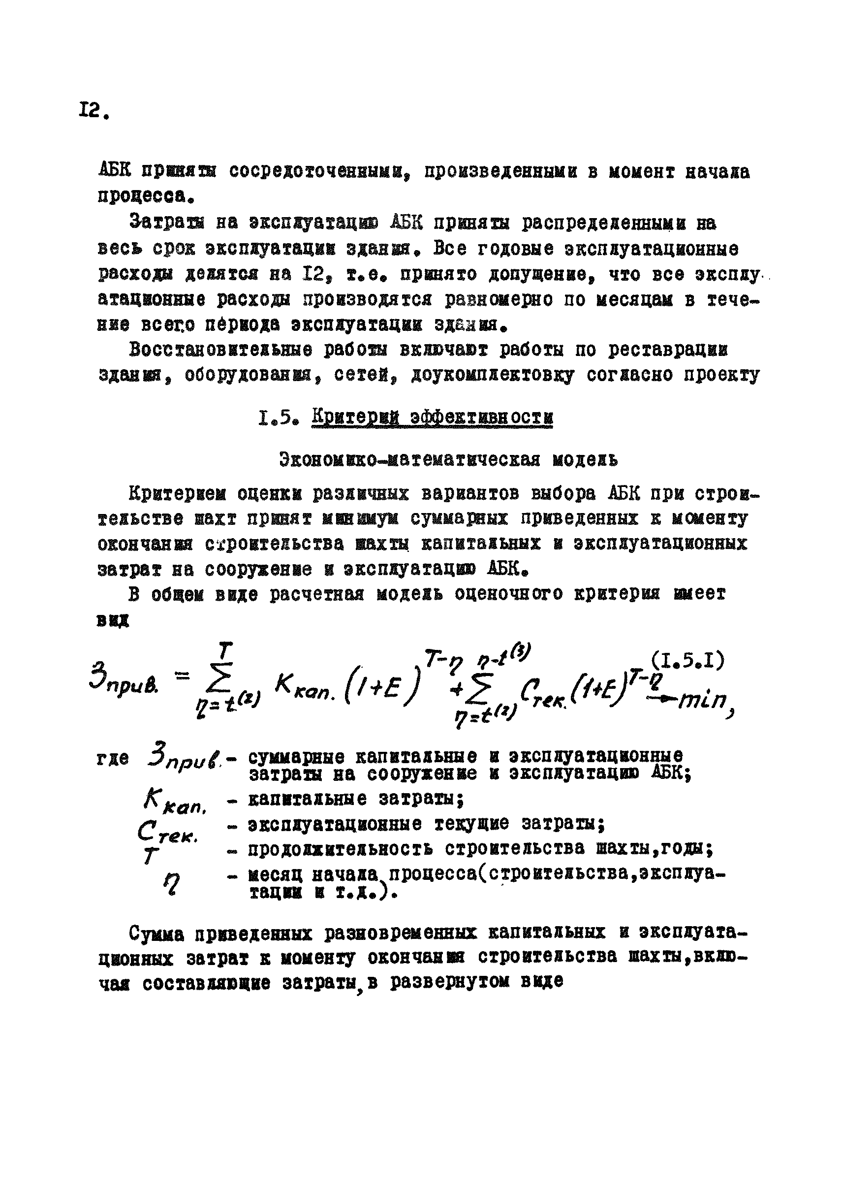 РД 12.13.031-85