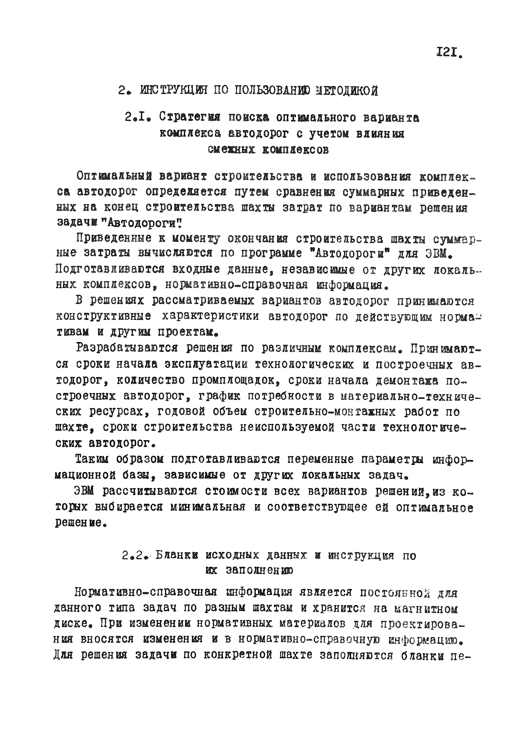 РД 12.13.031-85