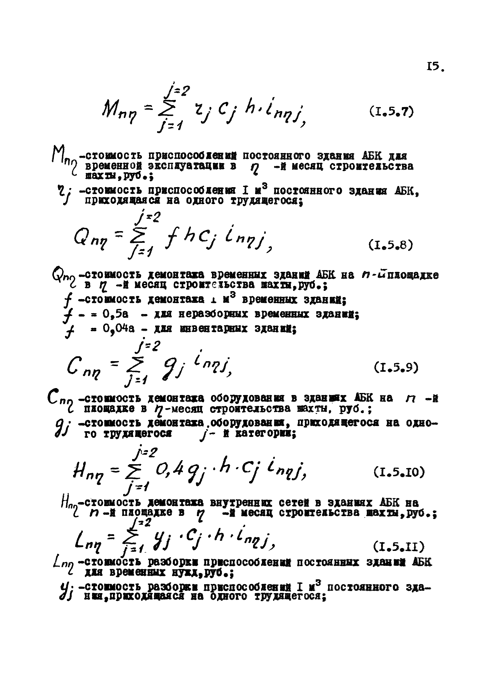 РД 12.13.031-85