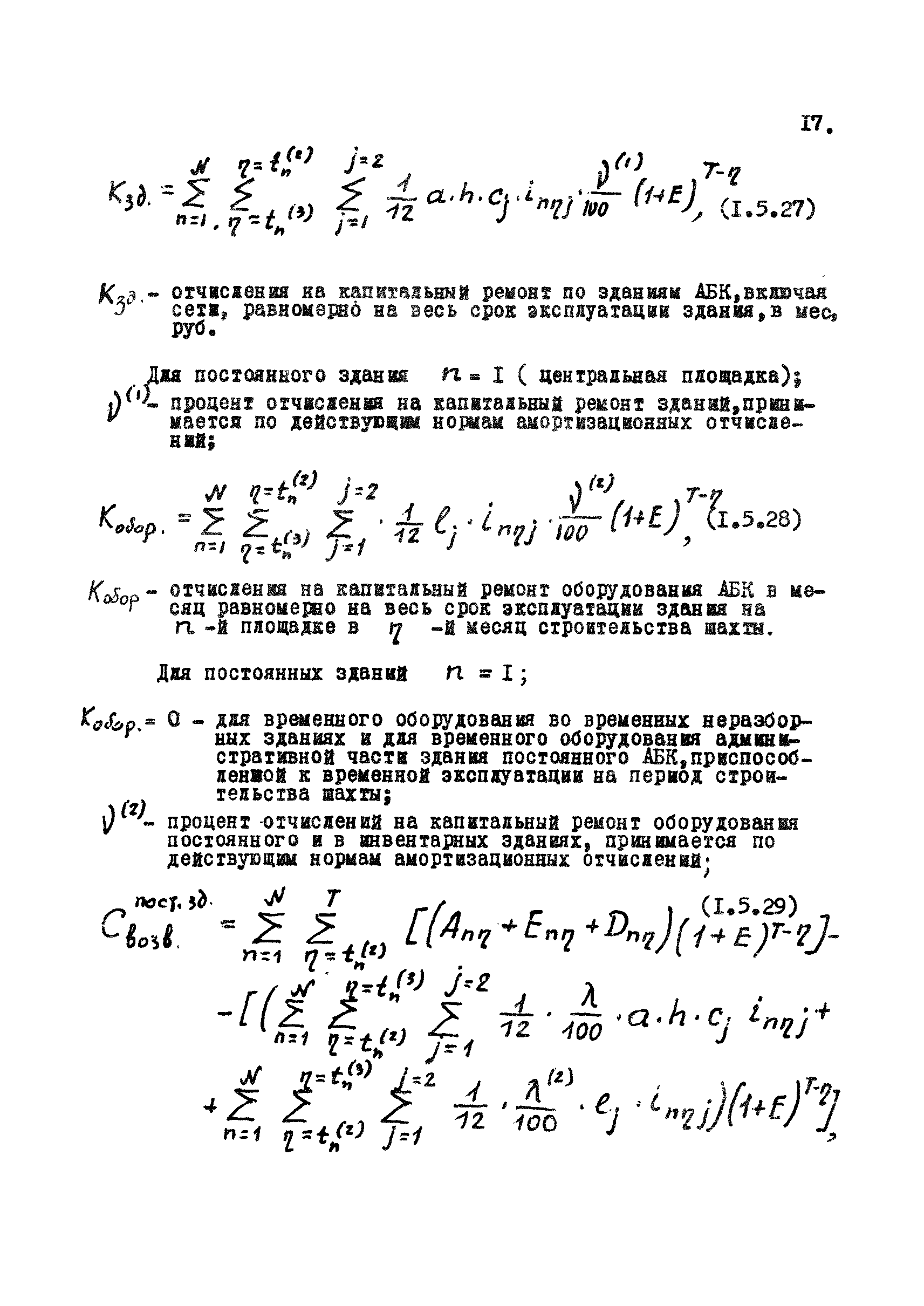 РД 12.13.031-85