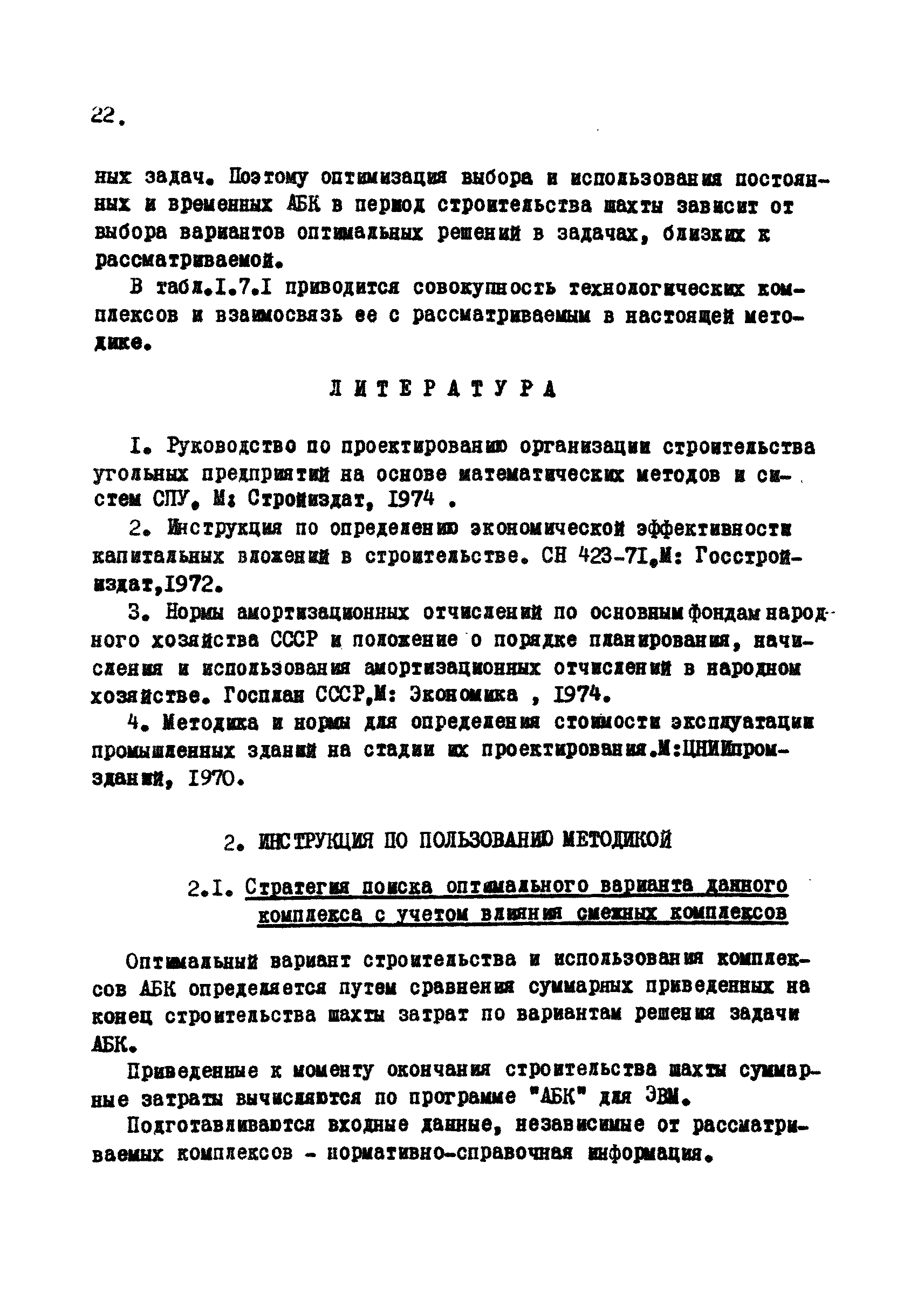 РД 12.13.031-85