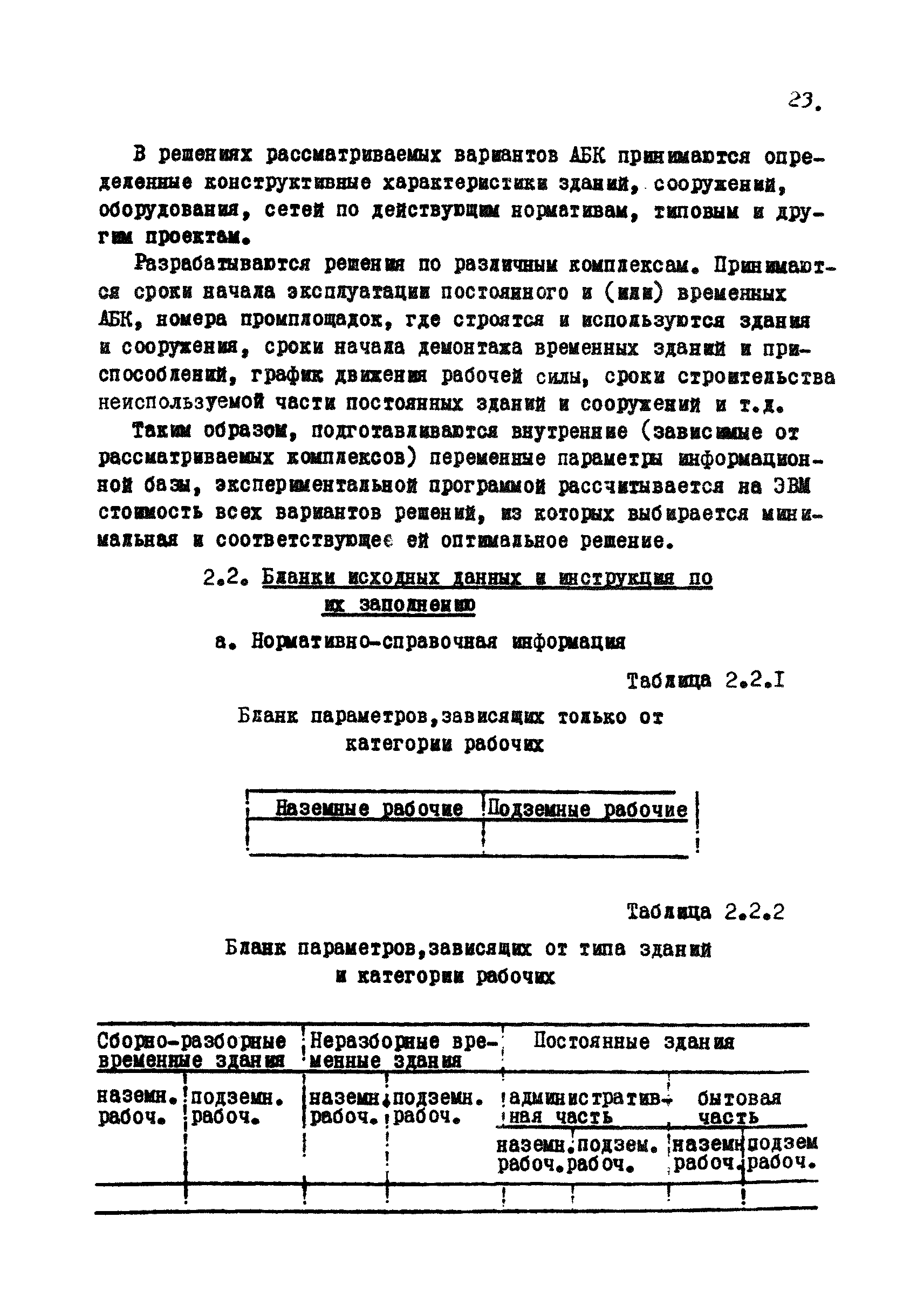 РД 12.13.031-85