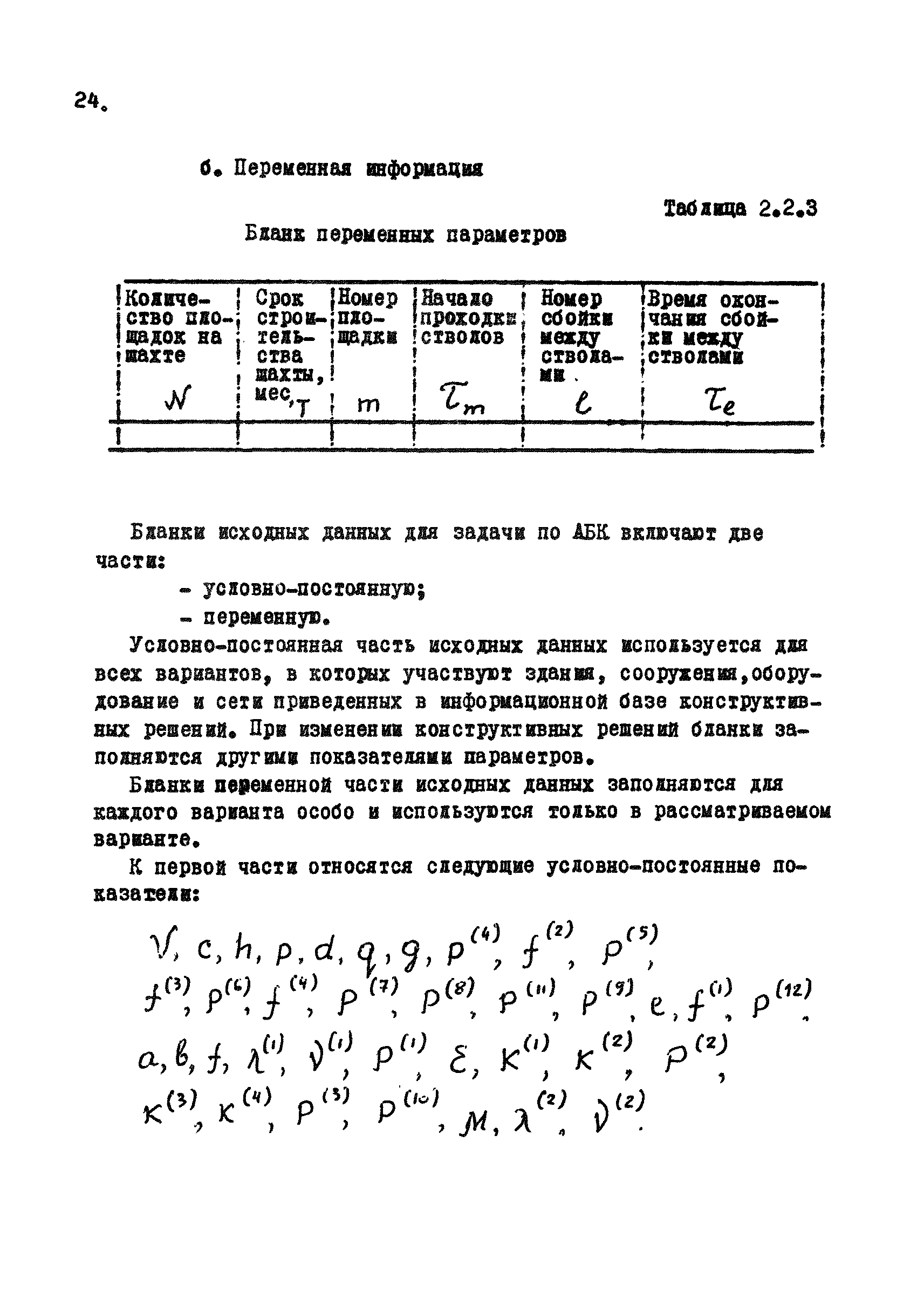 РД 12.13.031-85