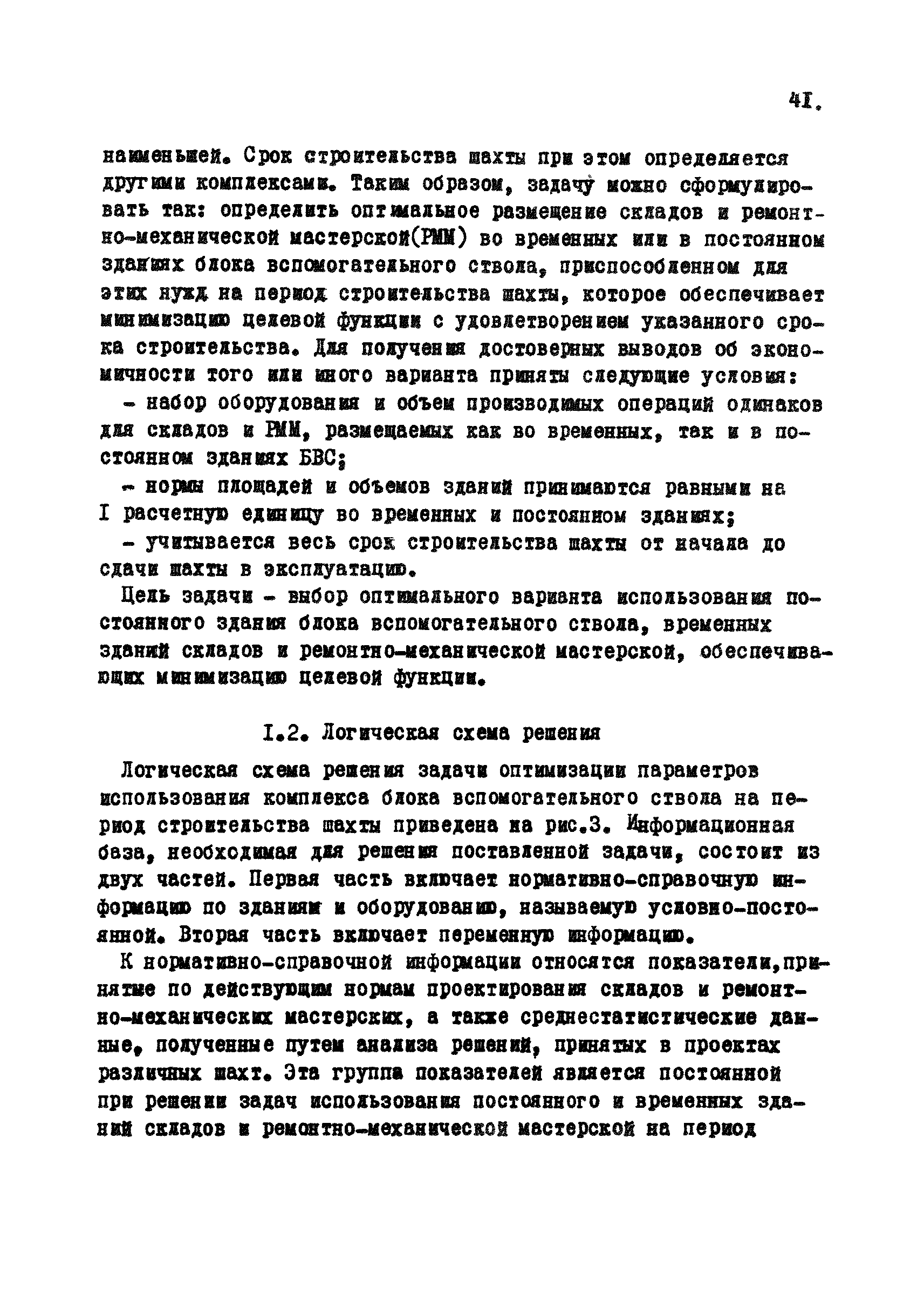 РД 12.13.031-85