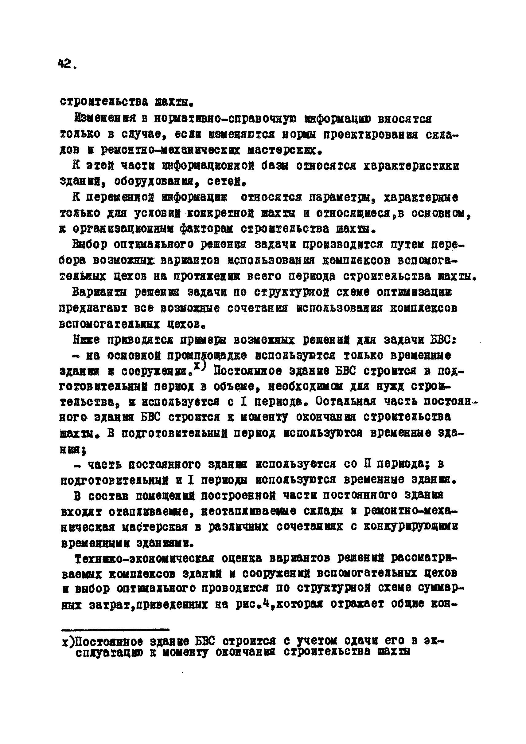 РД 12.13.031-85