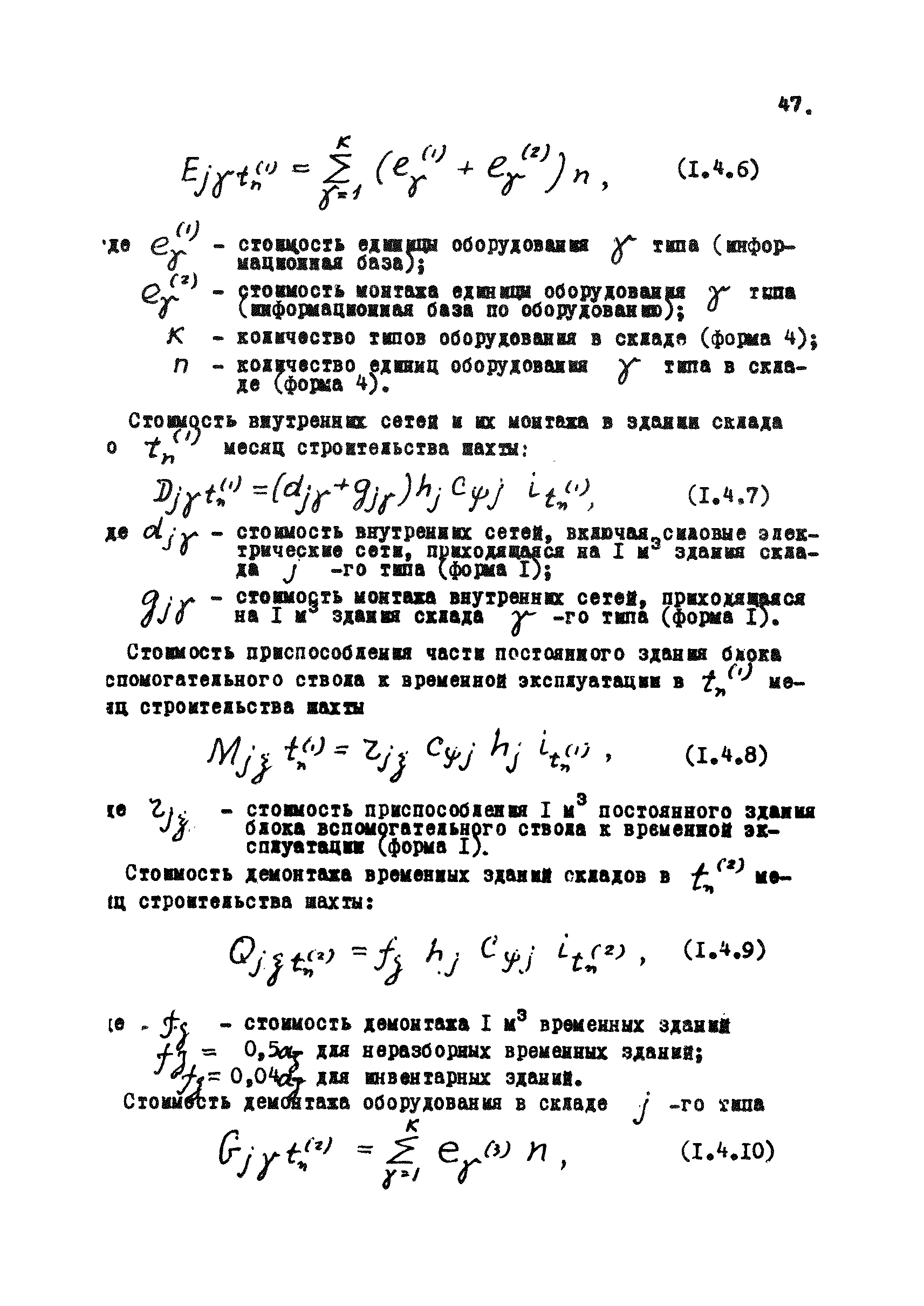 РД 12.13.031-85