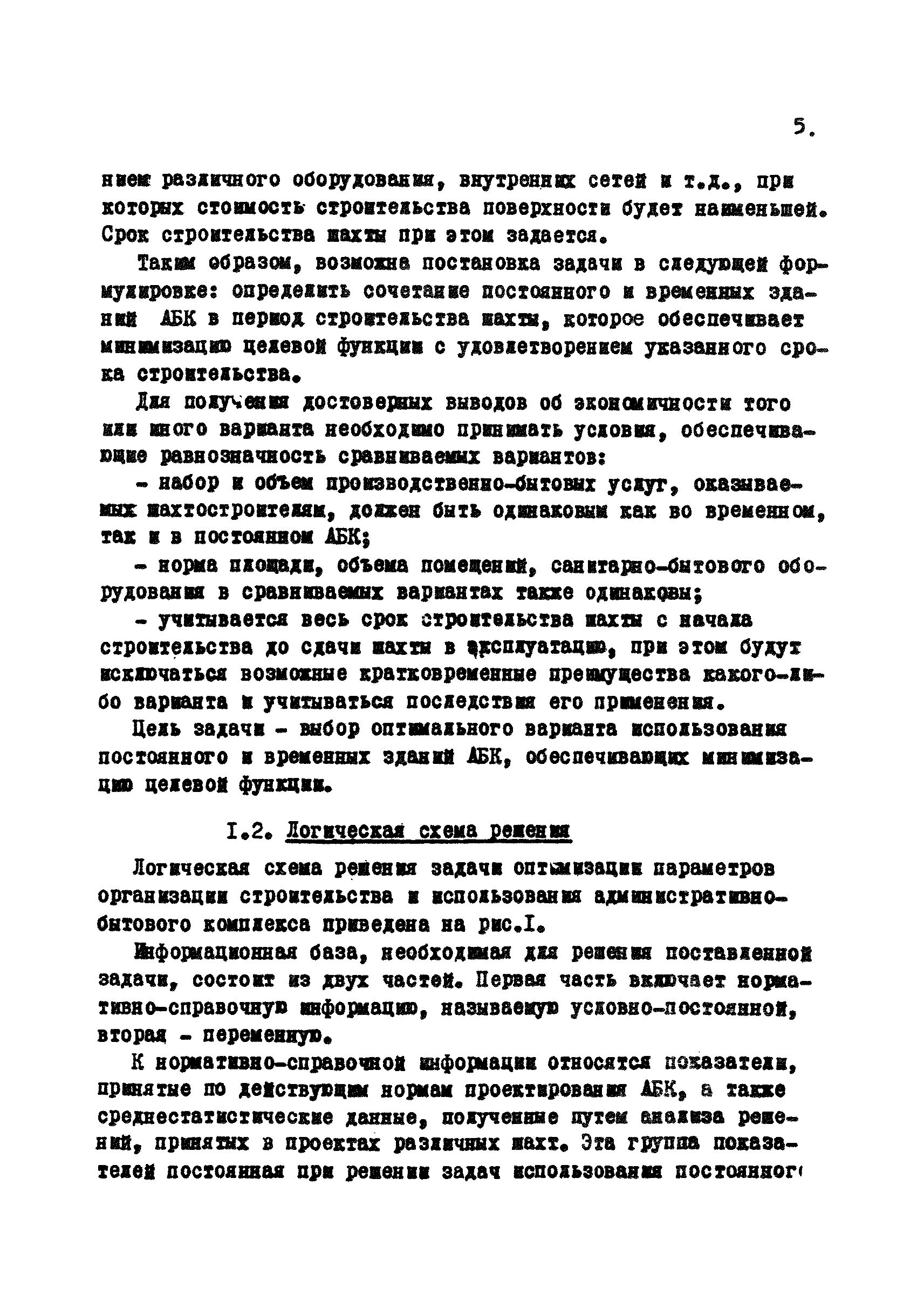 РД 12.13.031-85