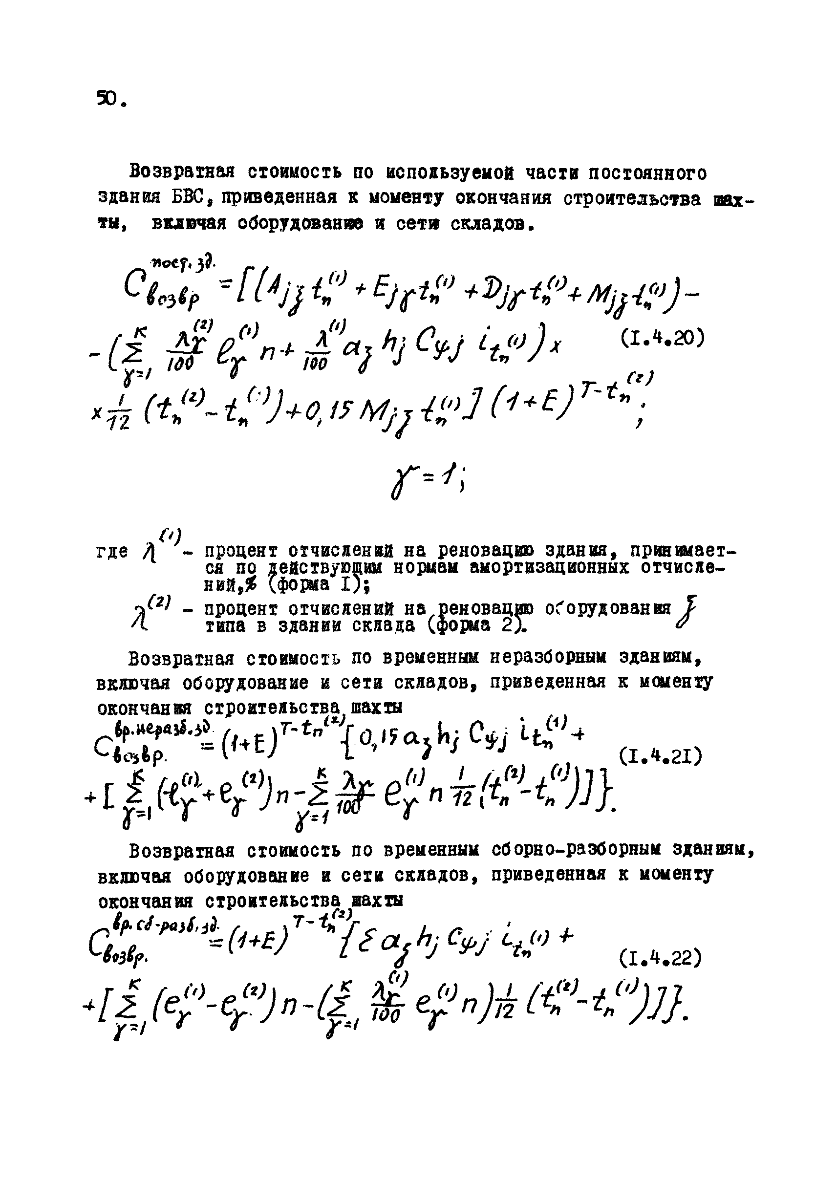 РД 12.13.031-85