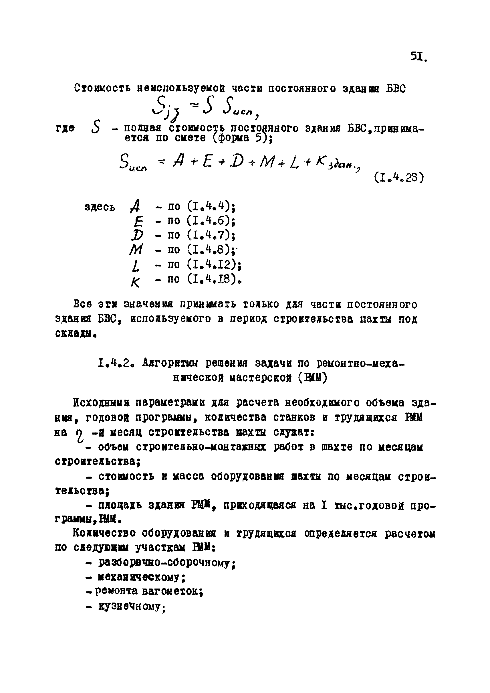 РД 12.13.031-85