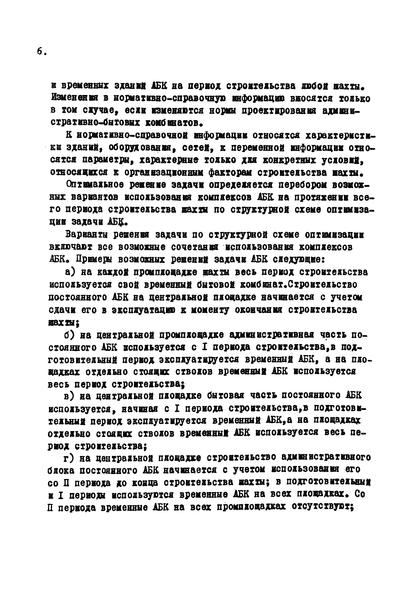 РД 12.13.031-85