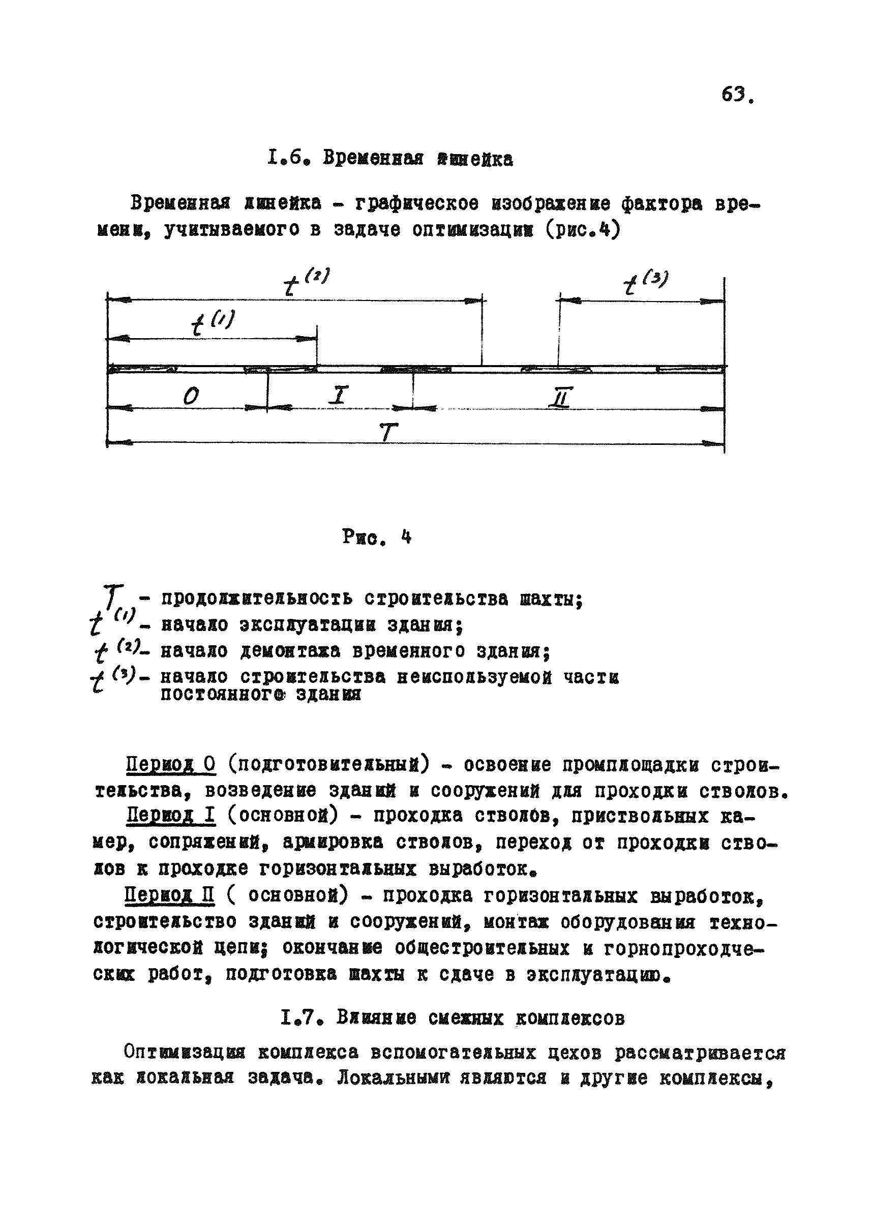 РД 12.13.031-85