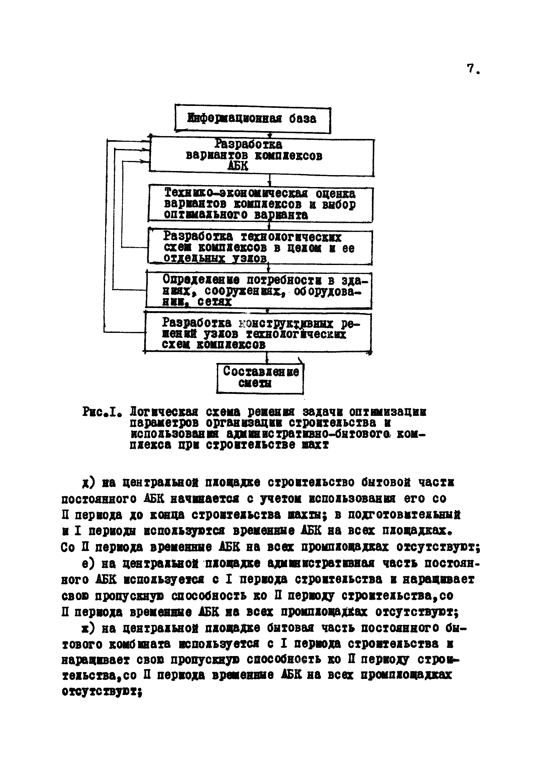 РД 12.13.031-85