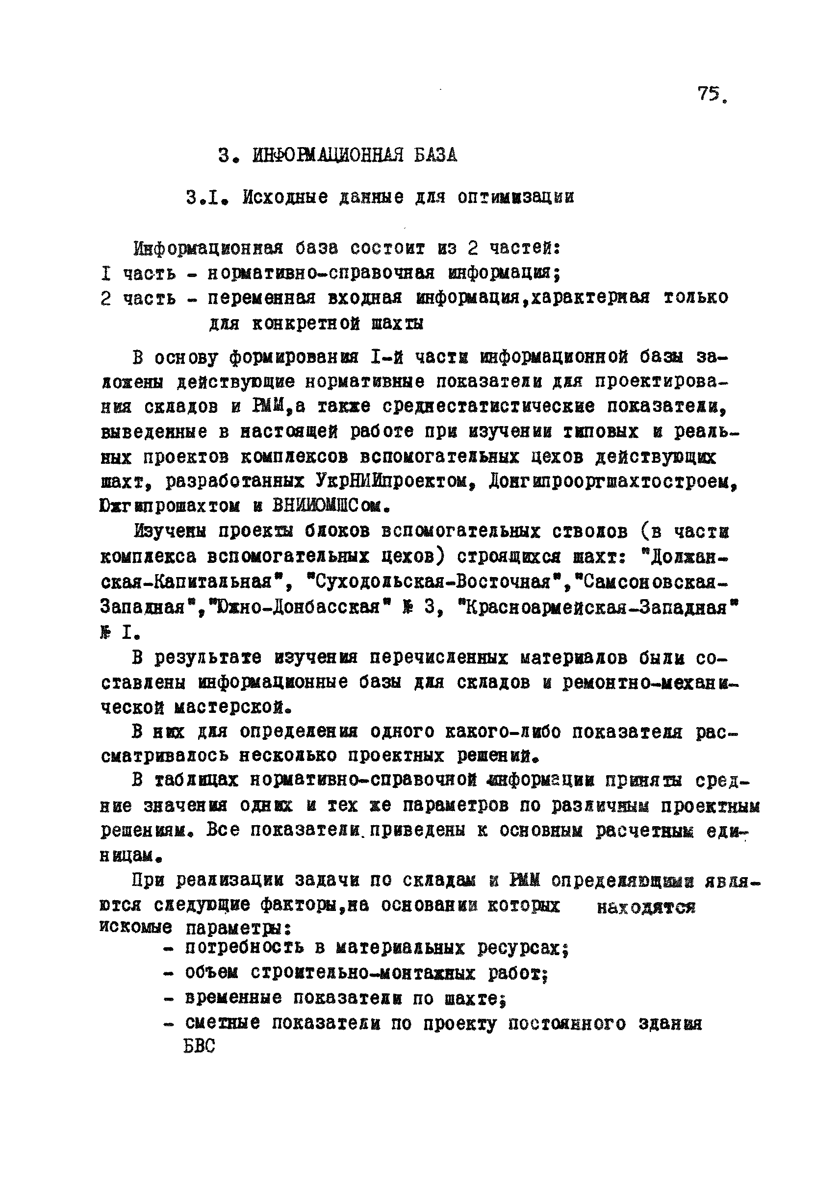 РД 12.13.031-85