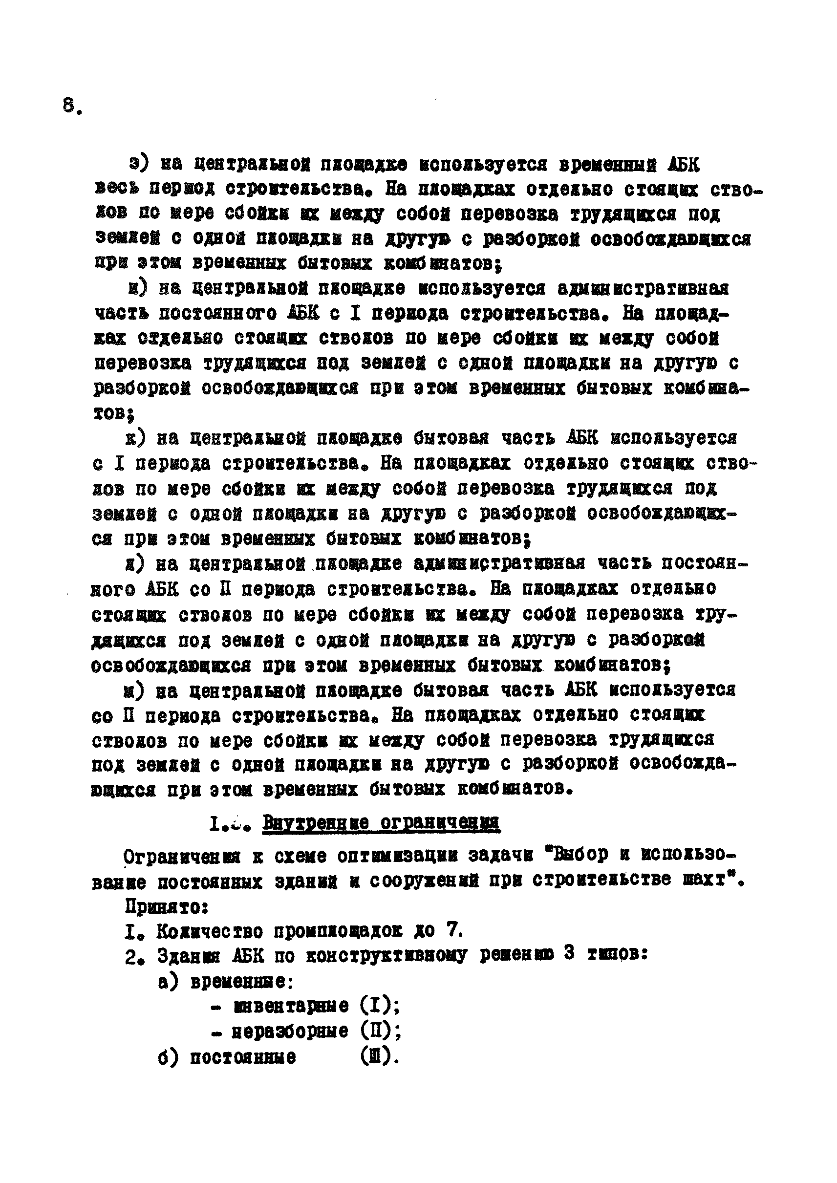 РД 12.13.031-85