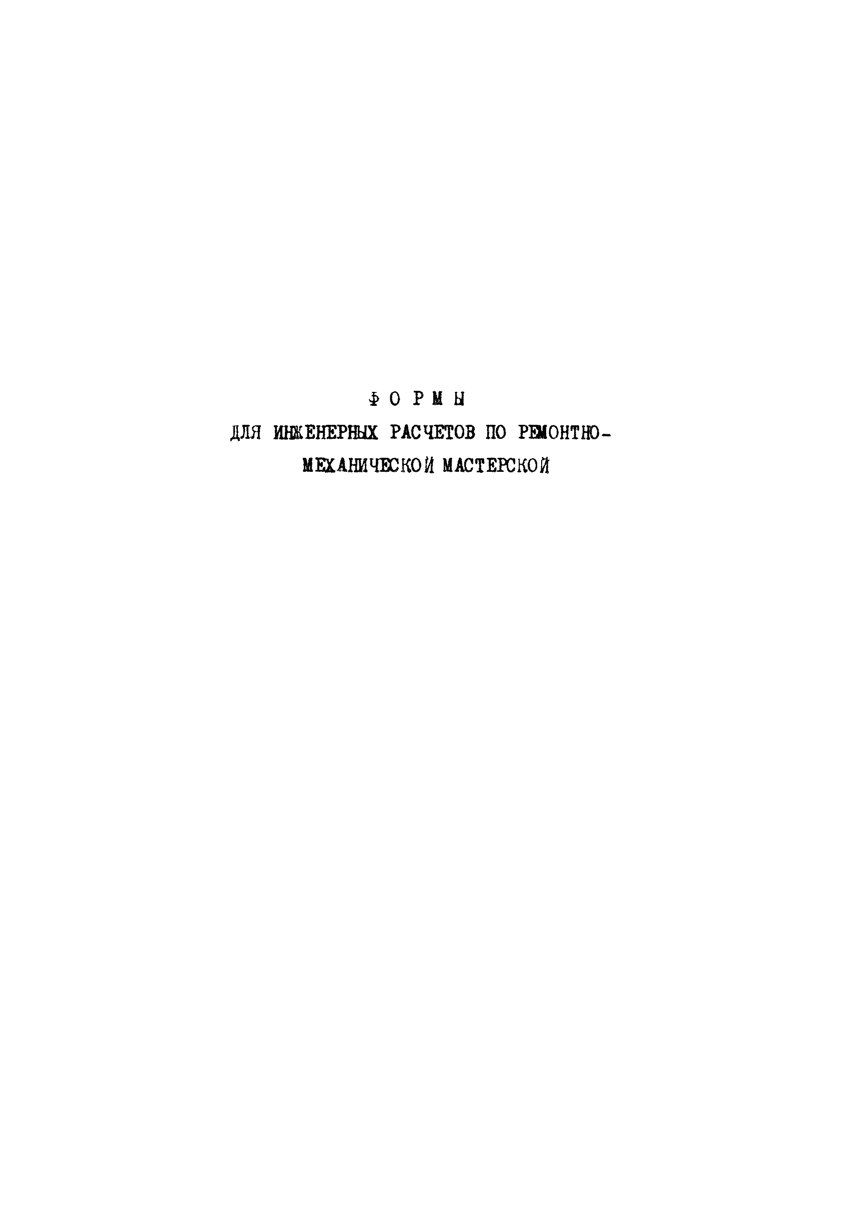 РД 12.13.031-85