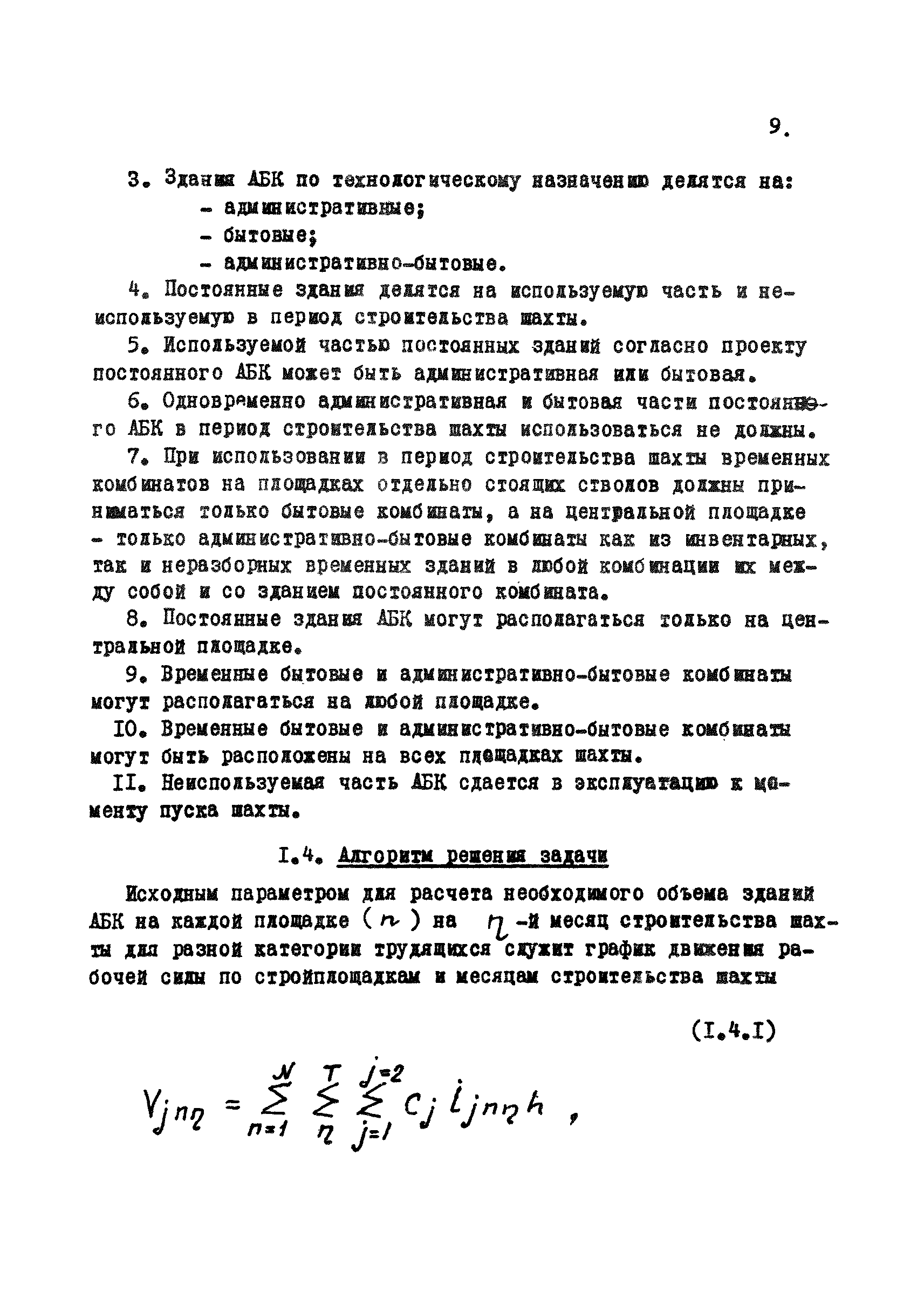 РД 12.13.031-85