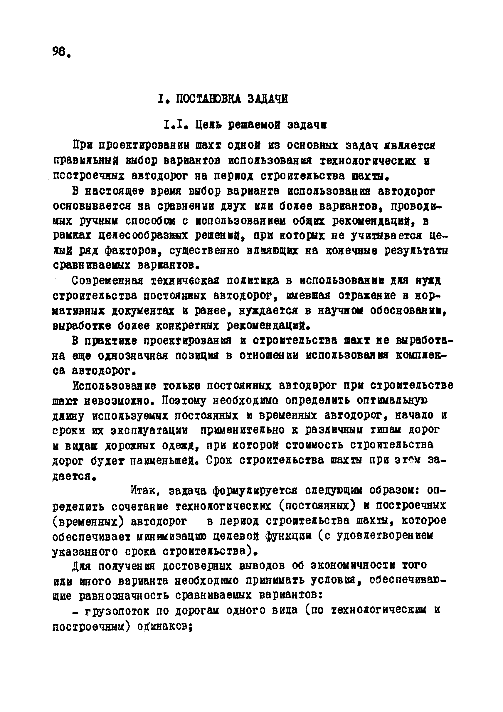 РД 12.13.031-85