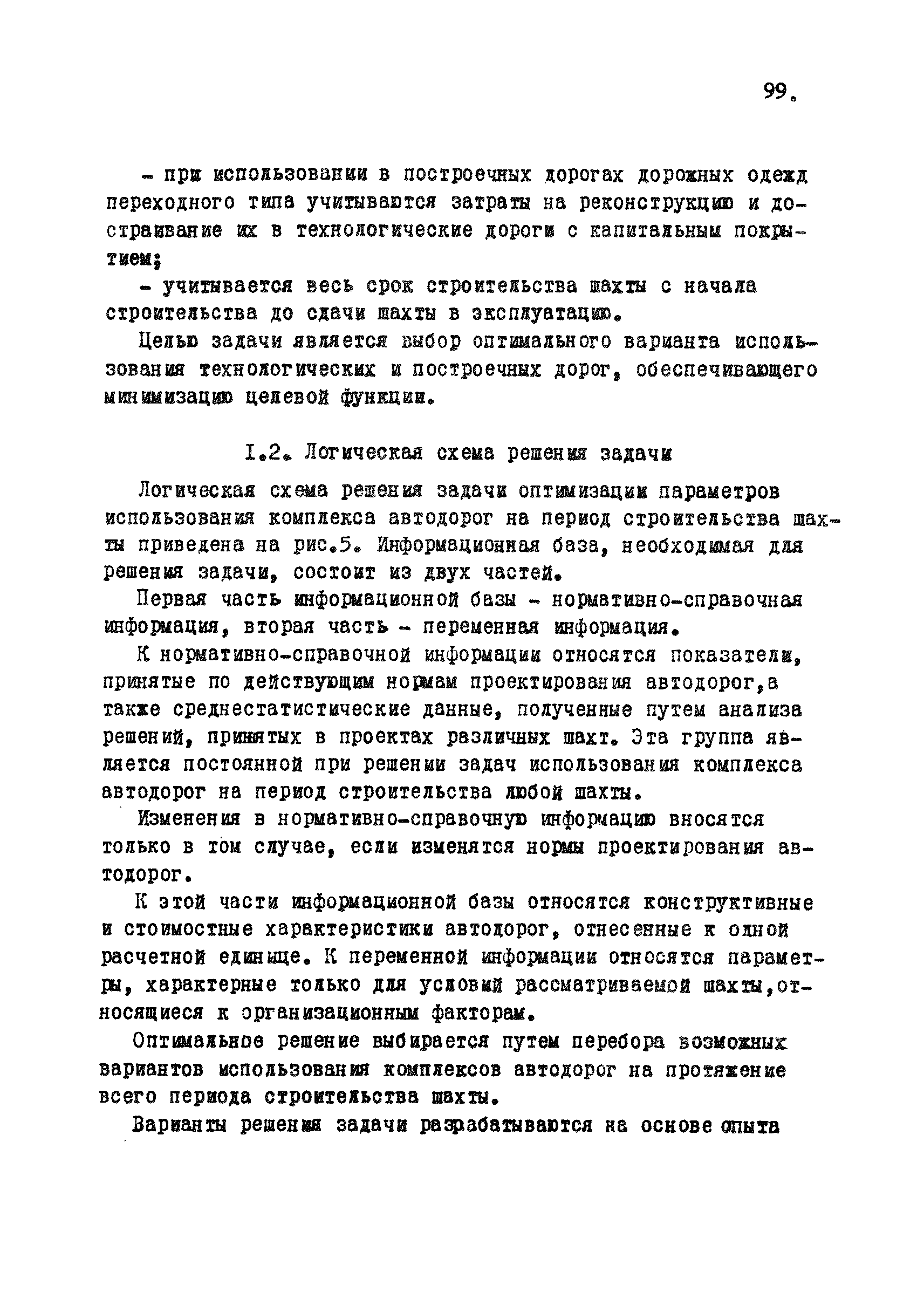 РД 12.13.031-85