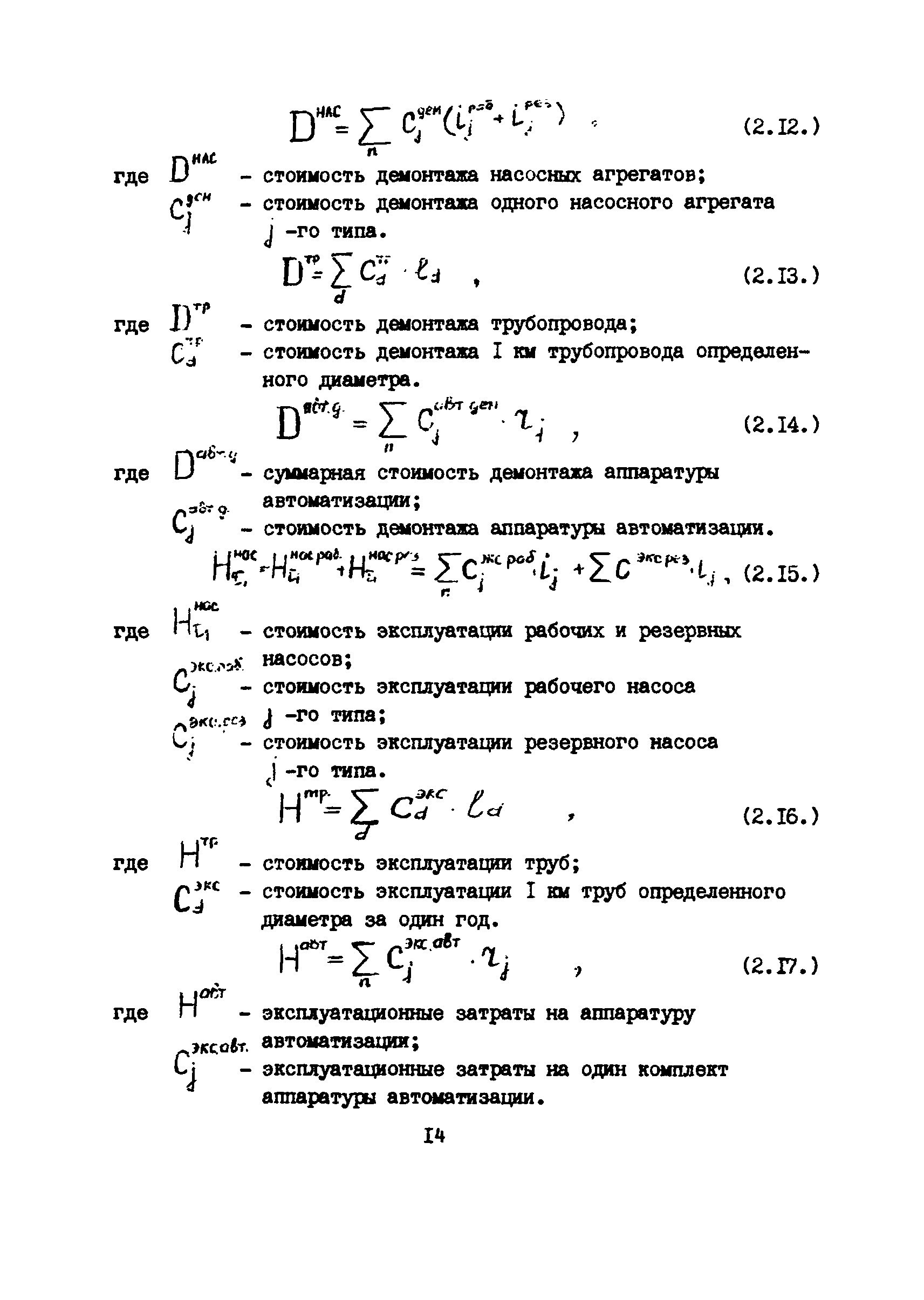 РД 12.13.029-85