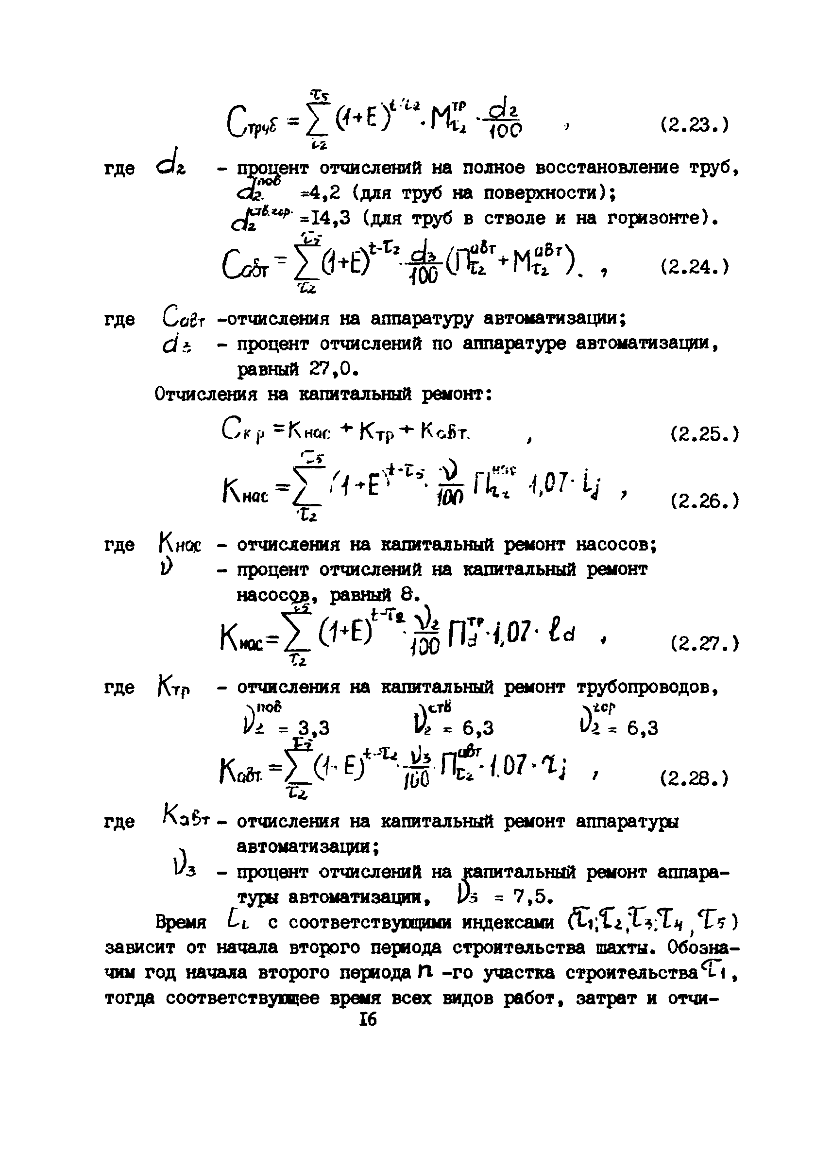 РД 12.13.029-85