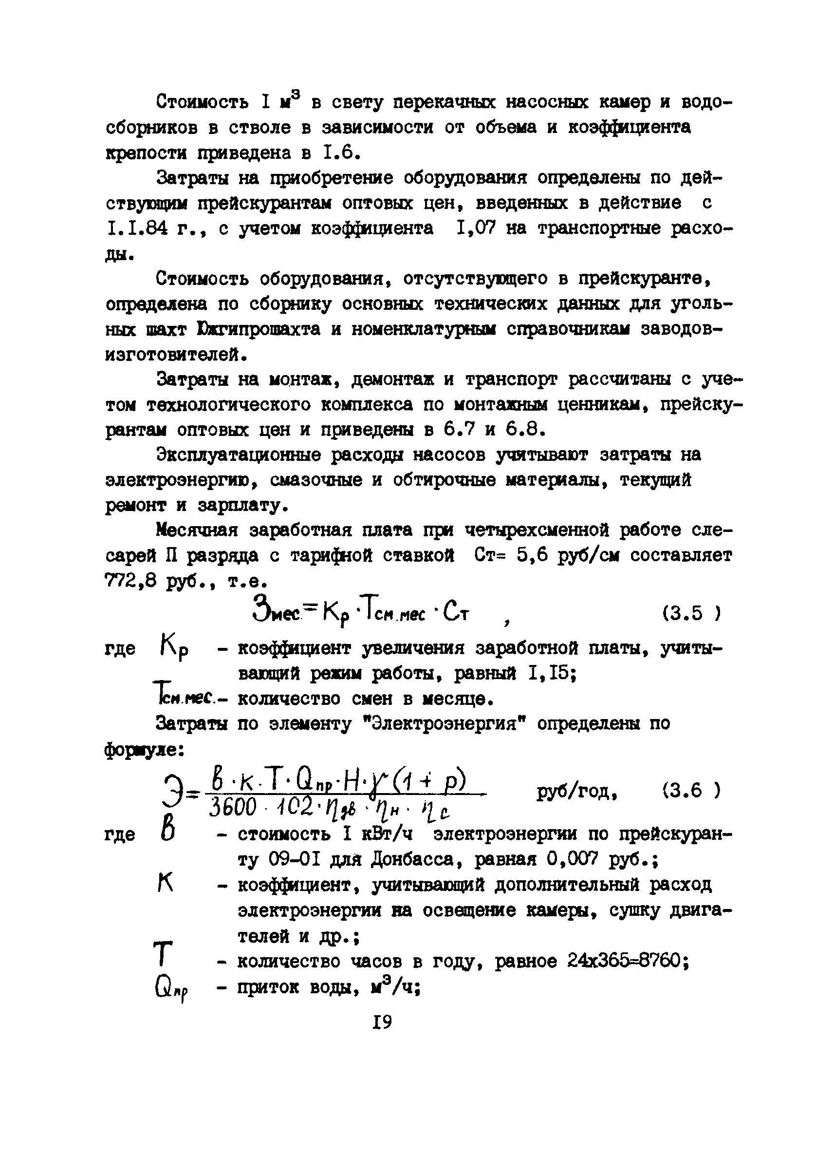 РД 12.13.029-85