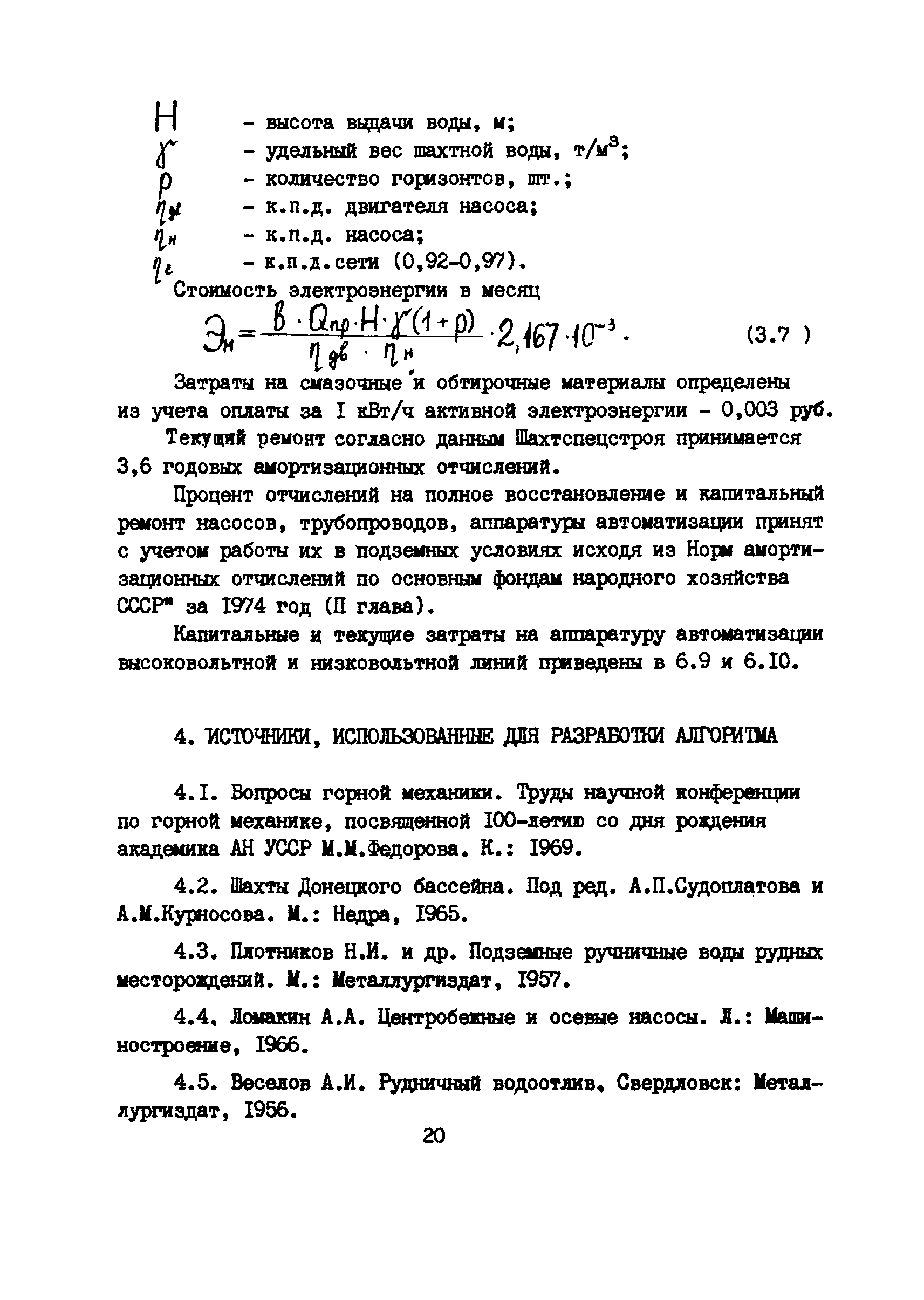 РД 12.13.029-85