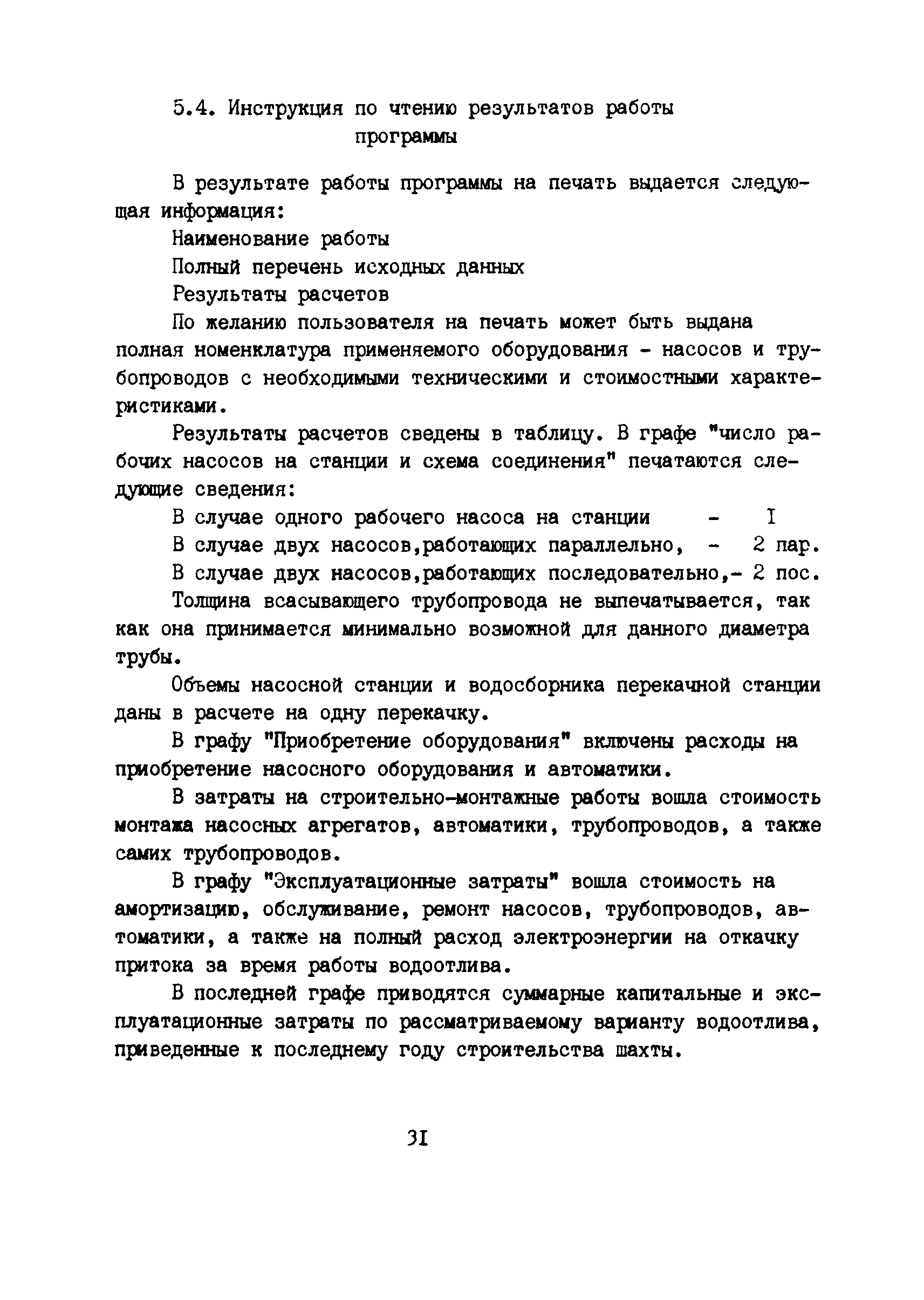 РД 12.13.029-85