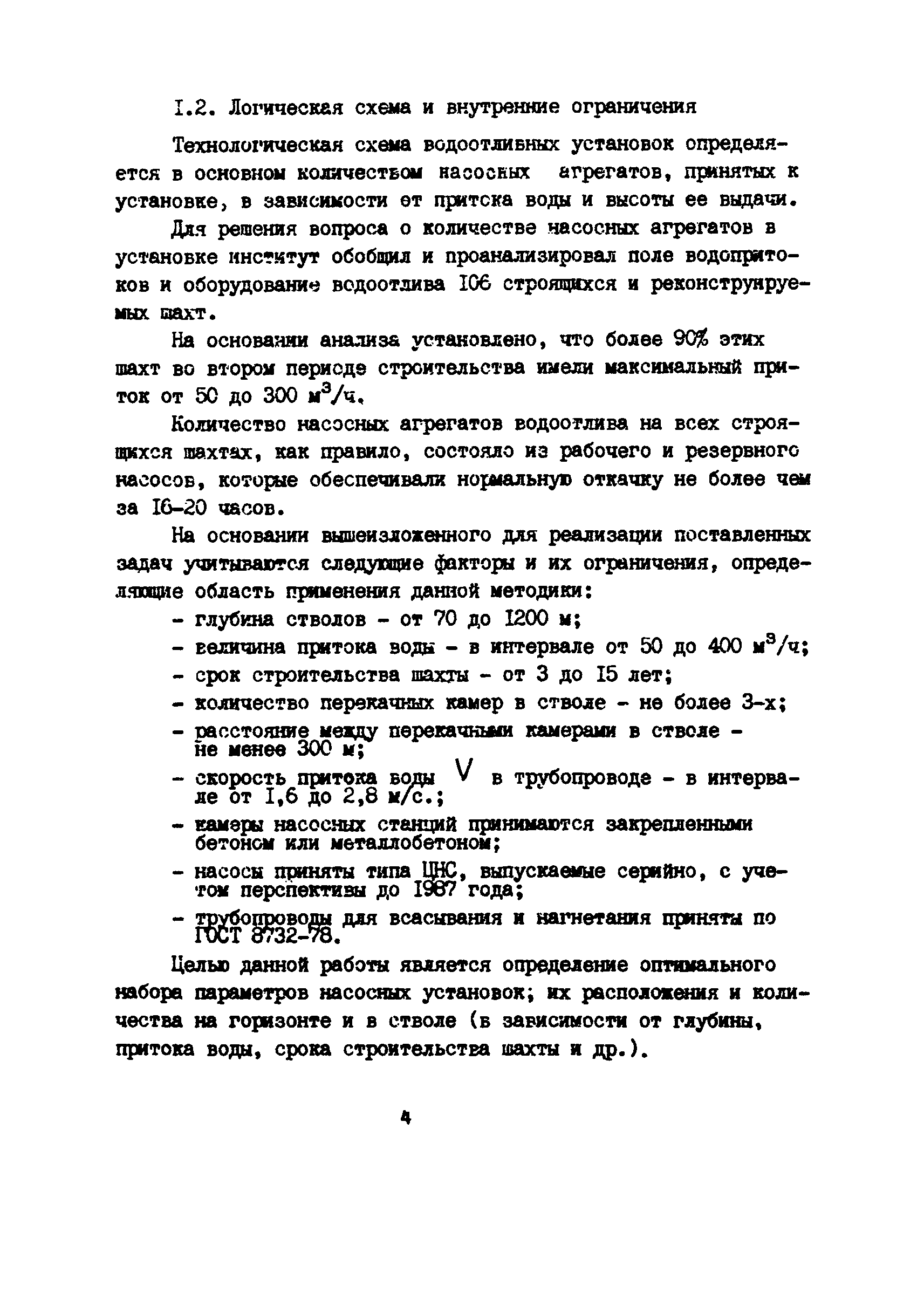 РД 12.13.029-85