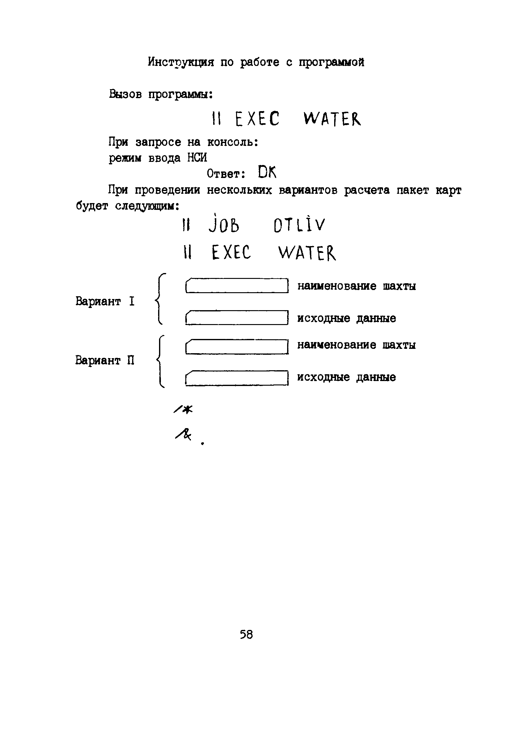 РД 12.13.029-85