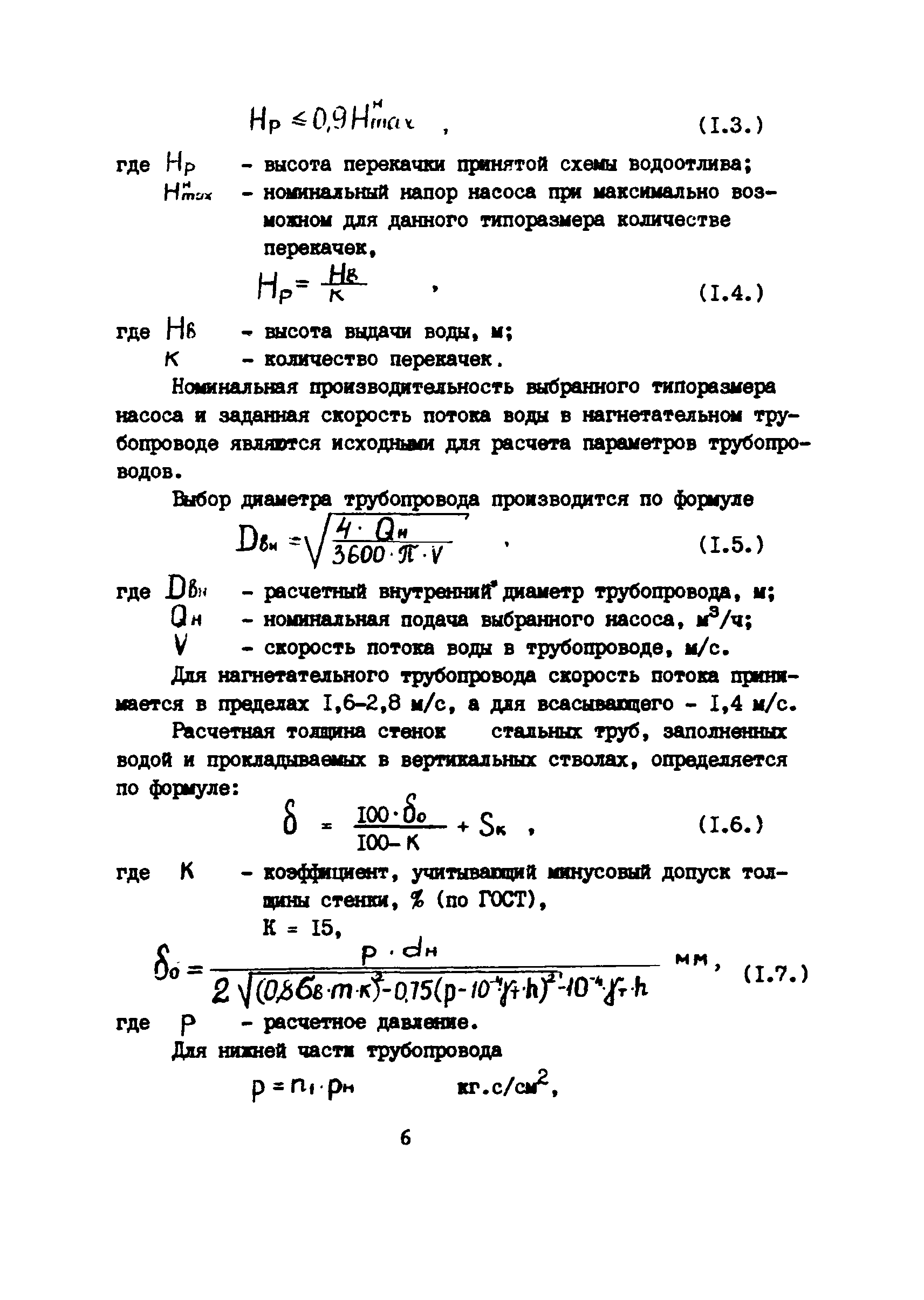 РД 12.13.029-85