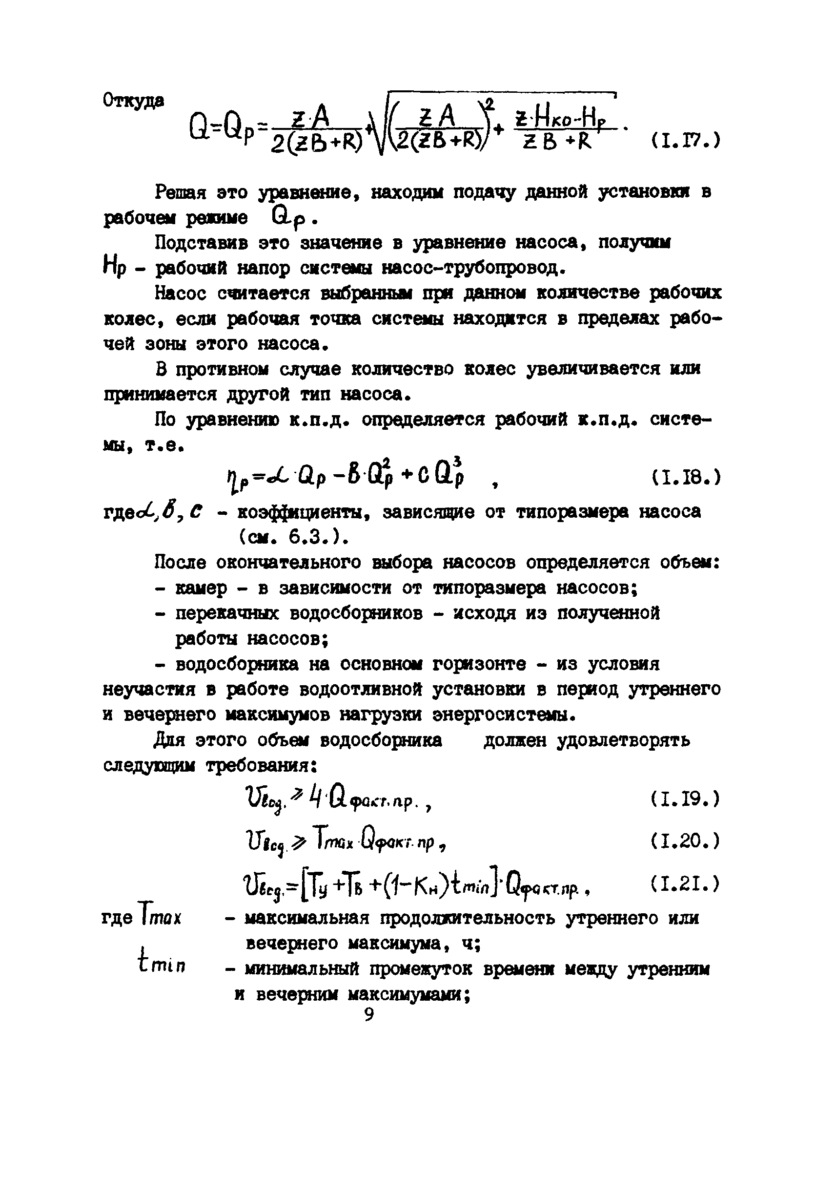 РД 12.13.029-85