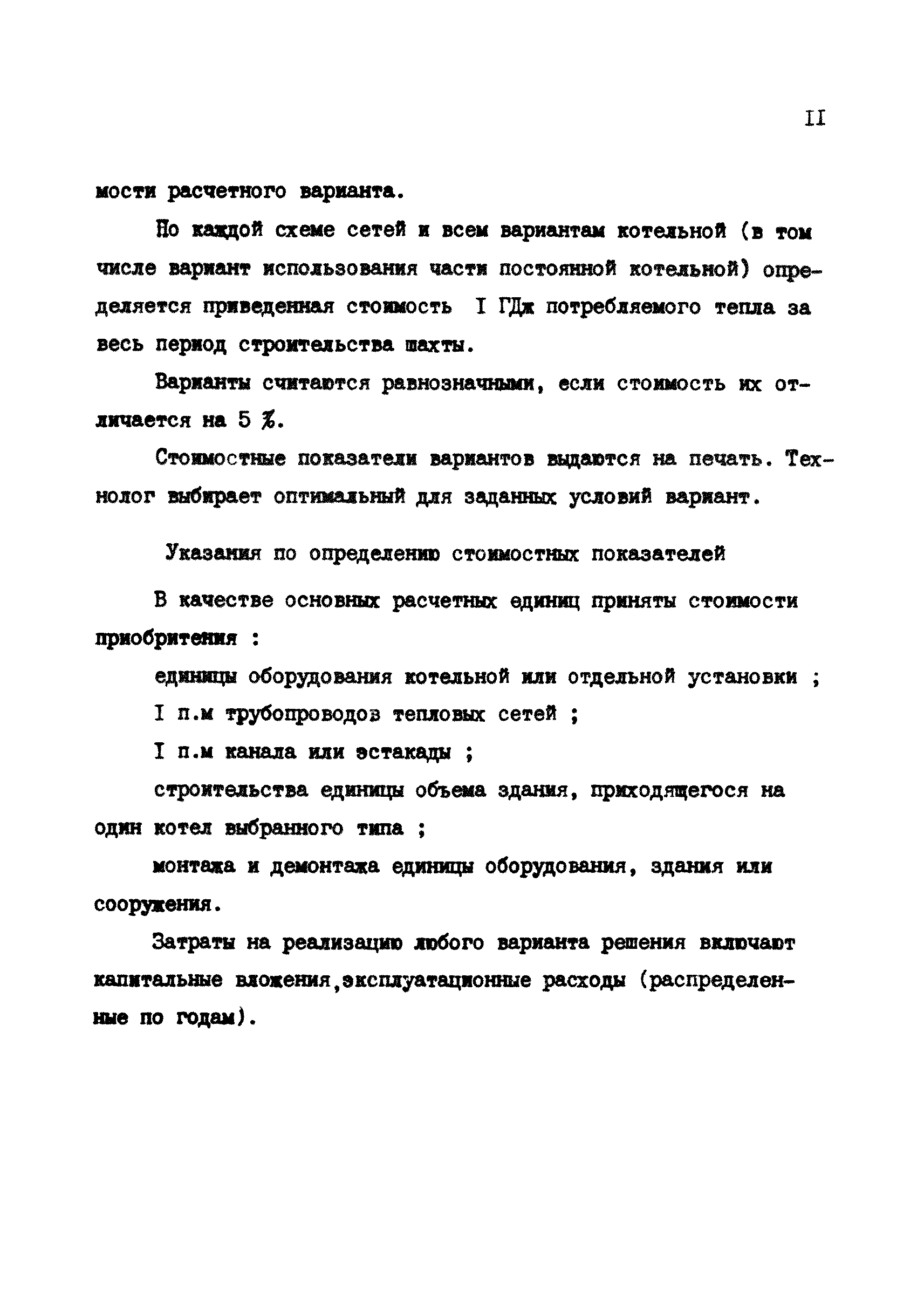 РД 12.13.028-85