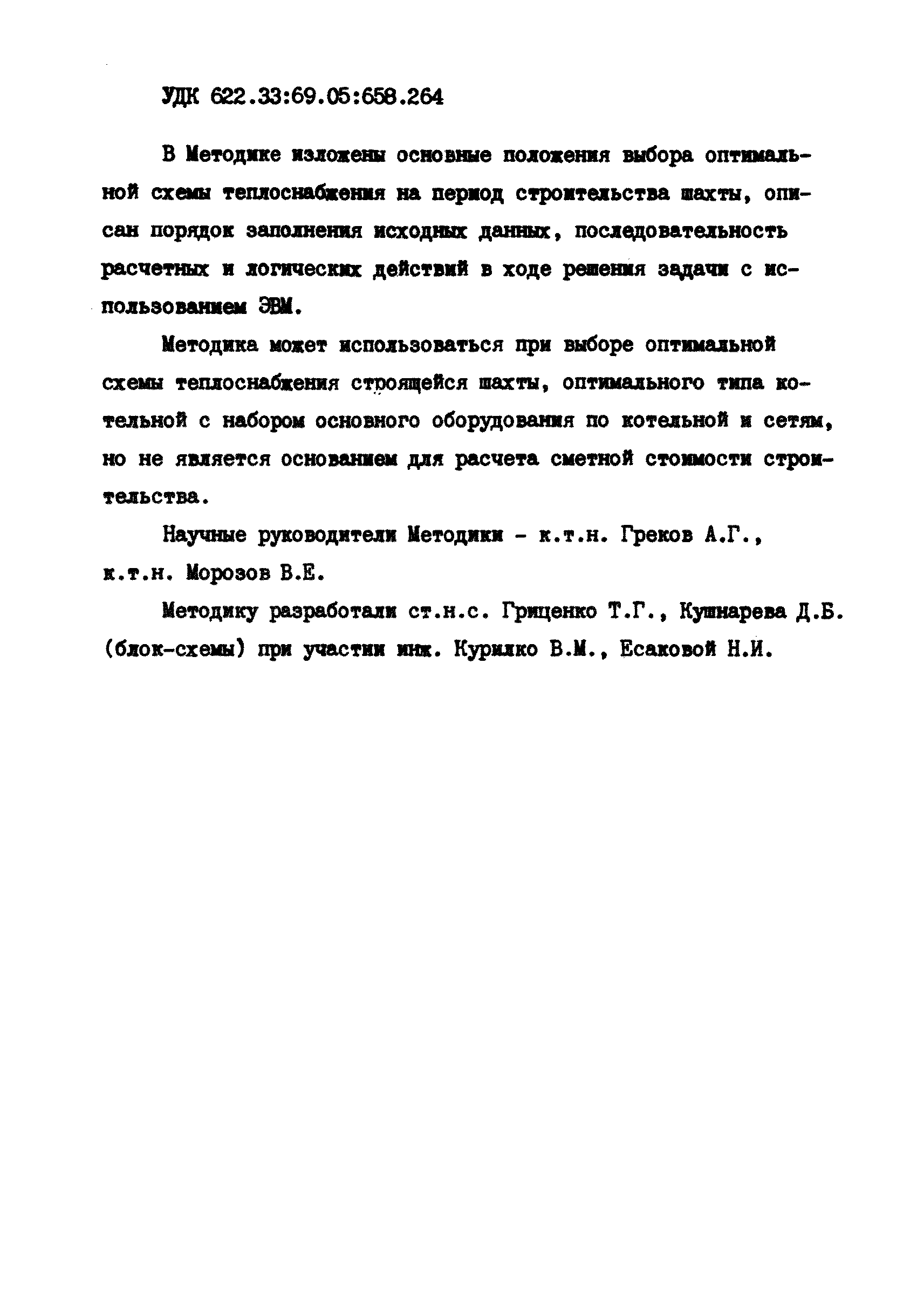 РД 12.13.028-85