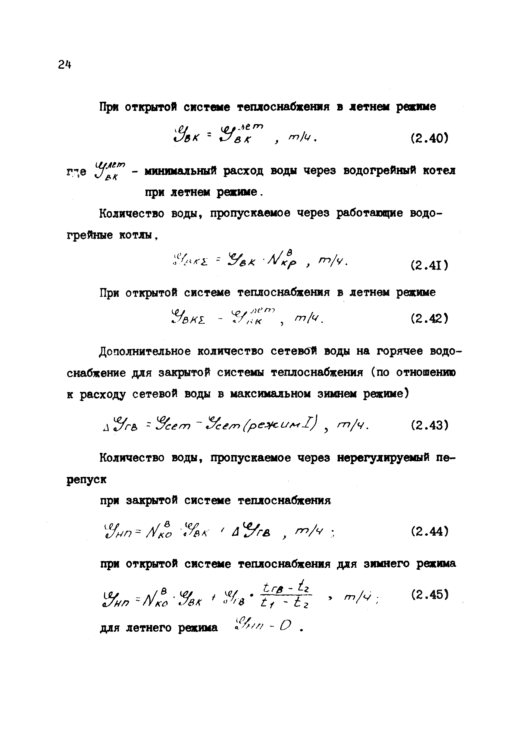 РД 12.13.028-85