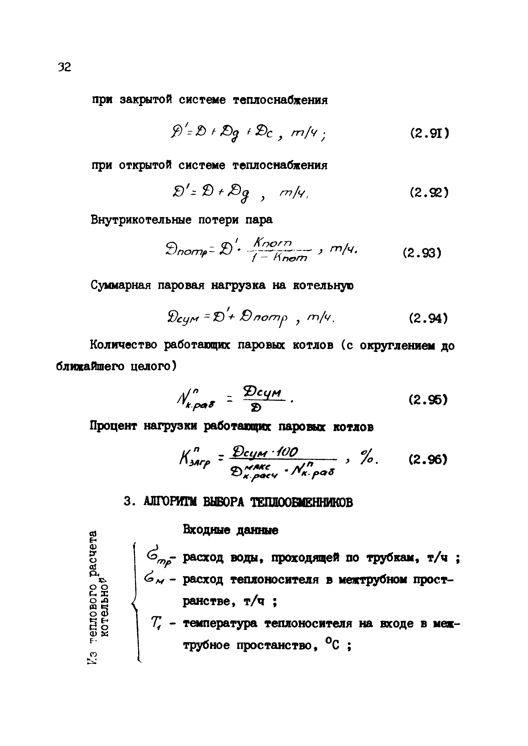РД 12.13.028-85