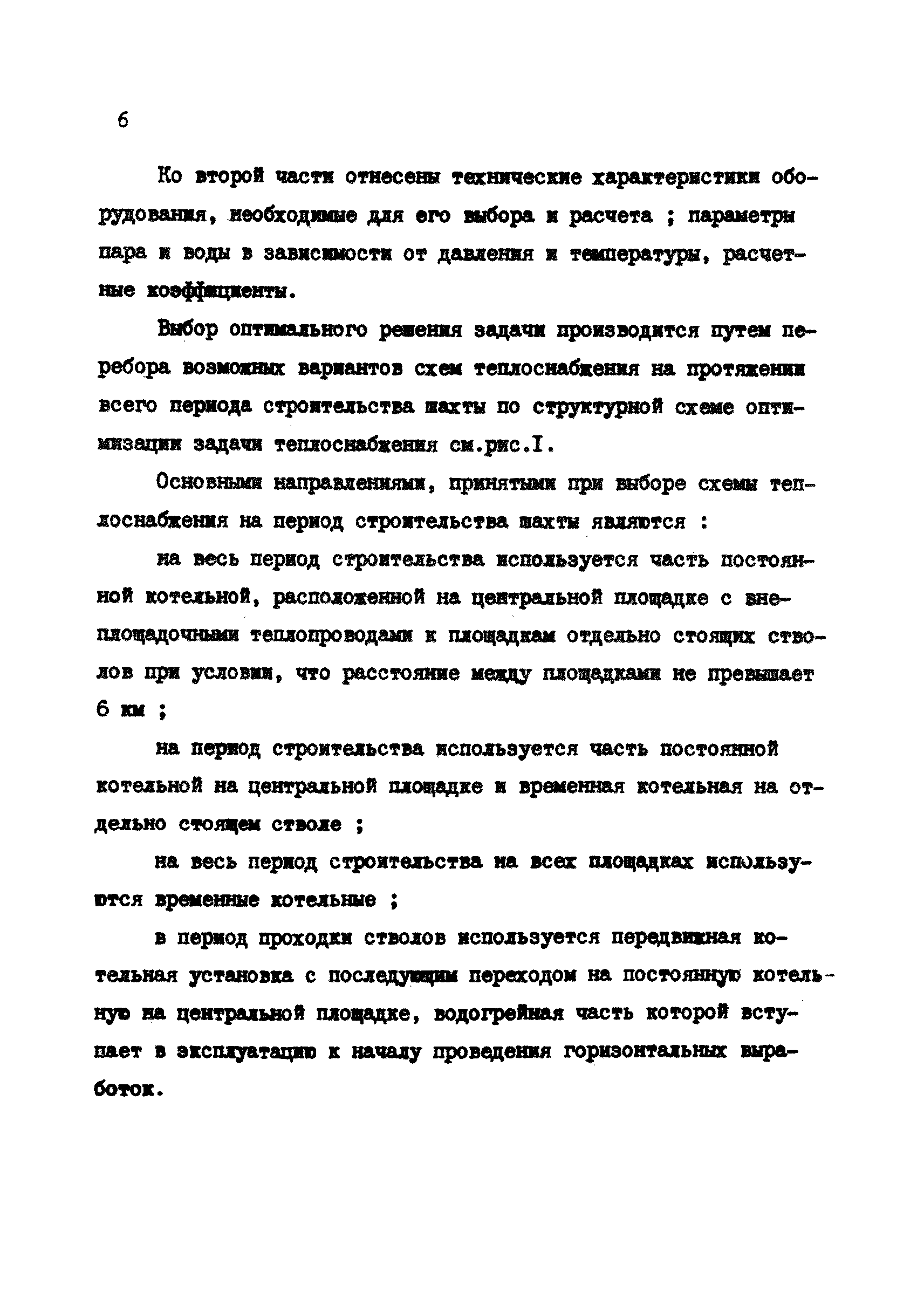 РД 12.13.028-85