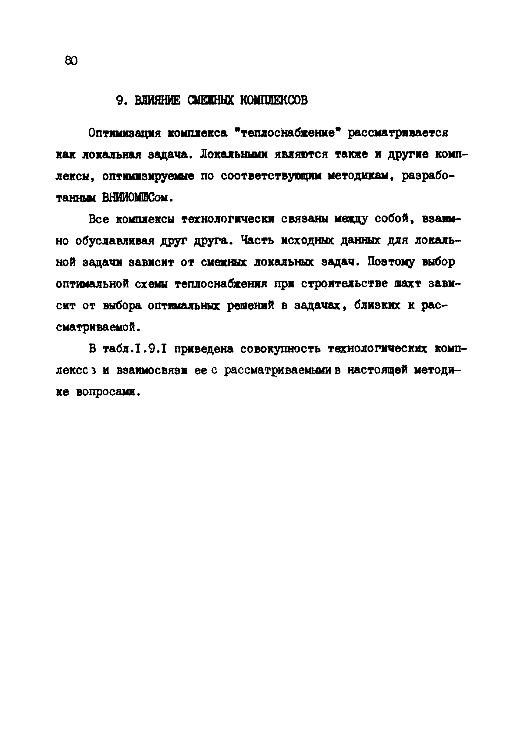 РД 12.13.028-85