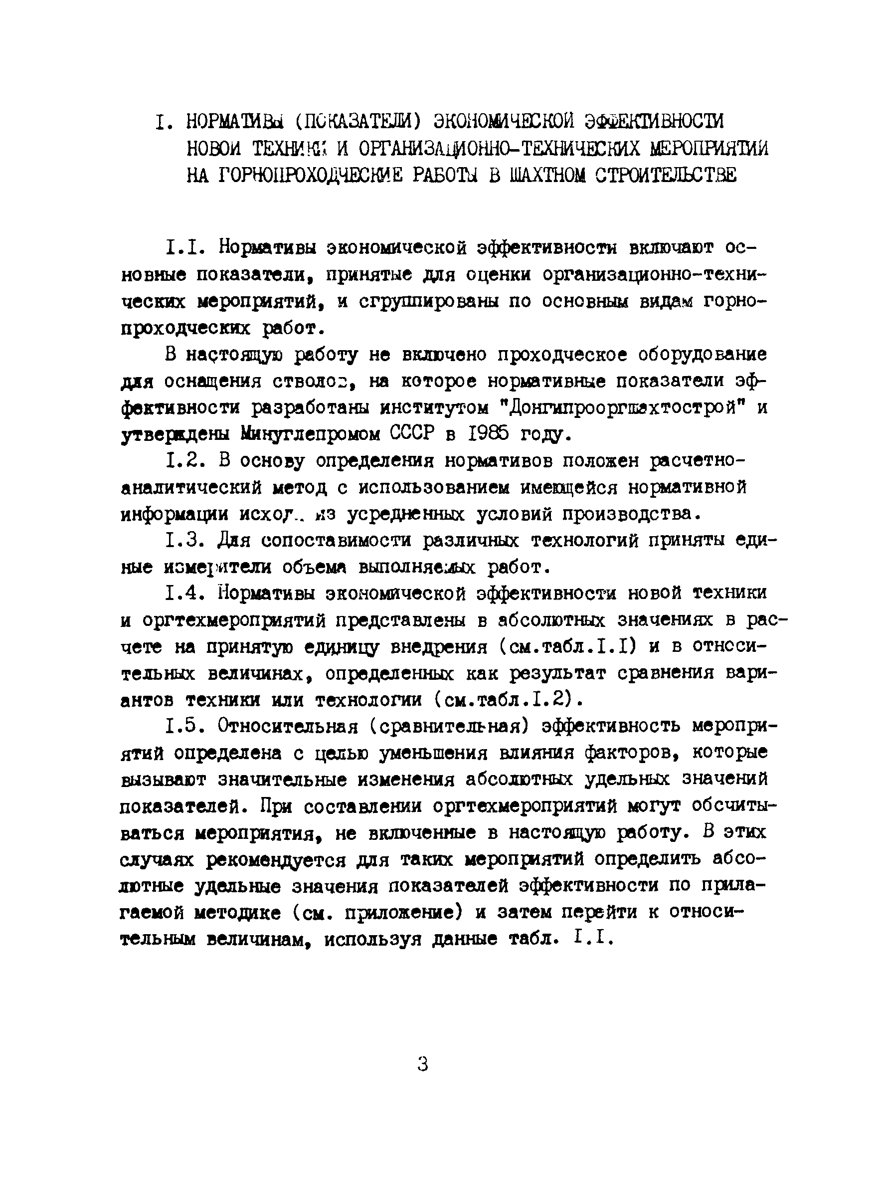 РД 12.13.048-85