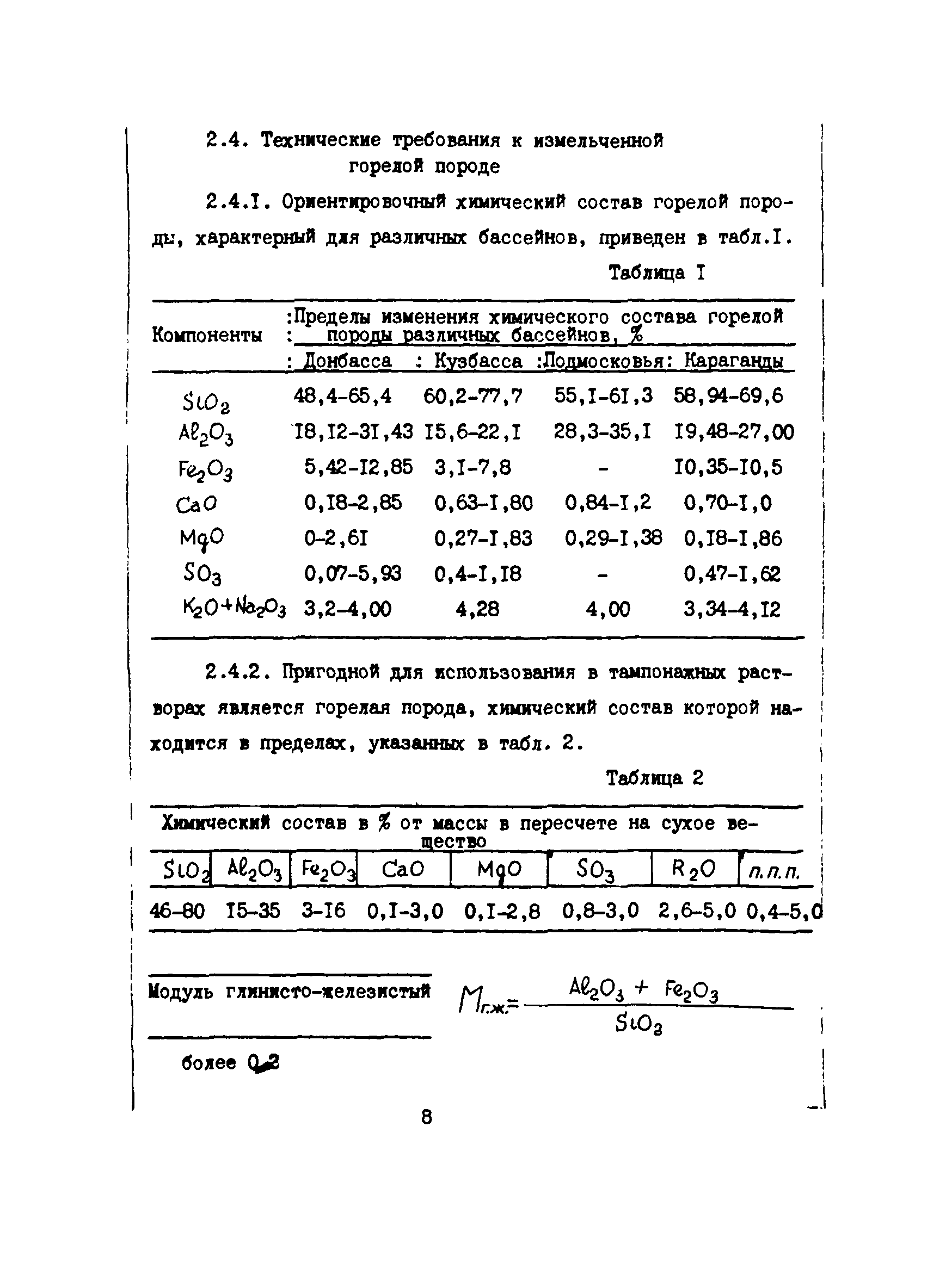РД 12.13.038-85