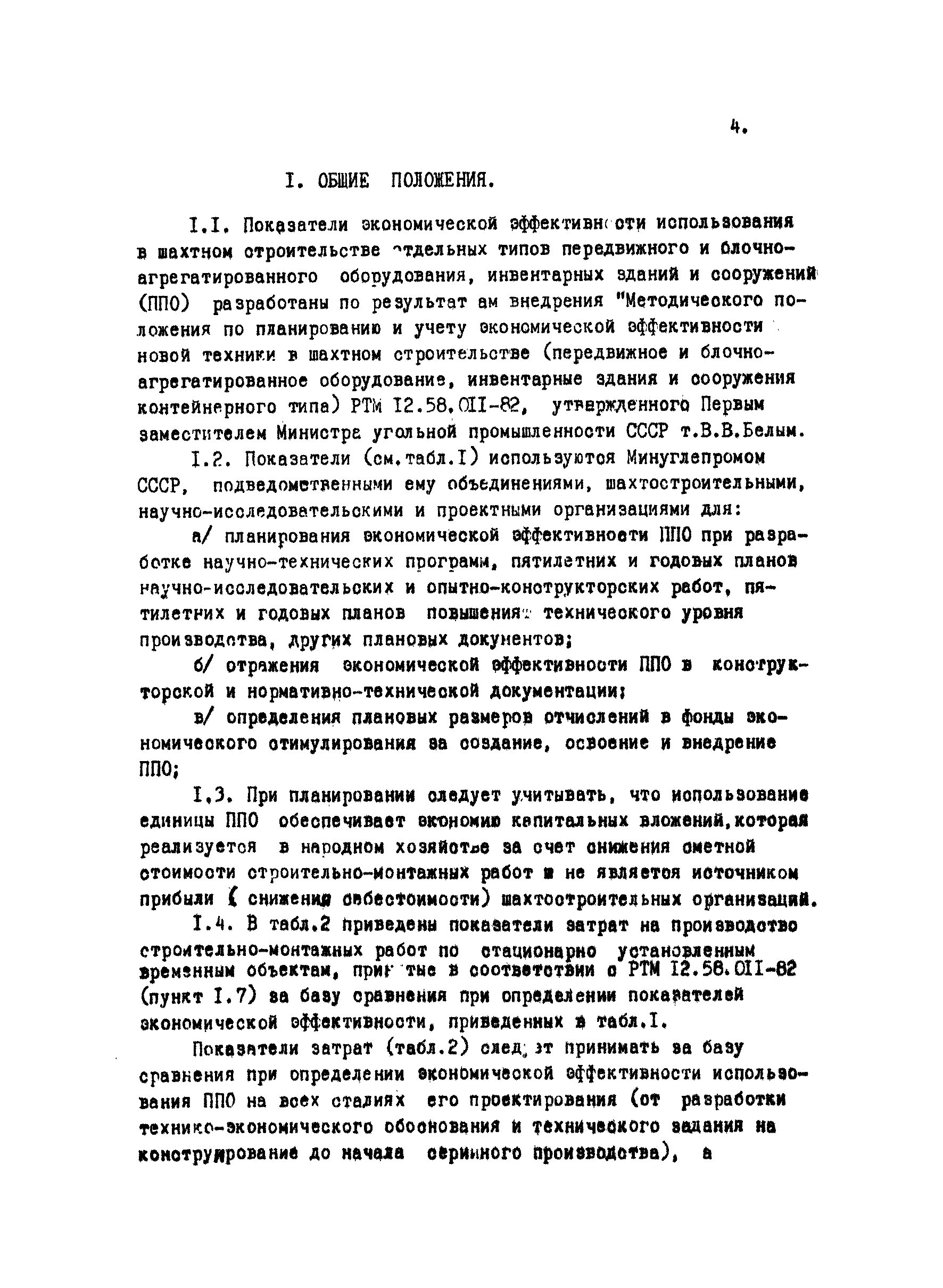 РД 12.13.035-85