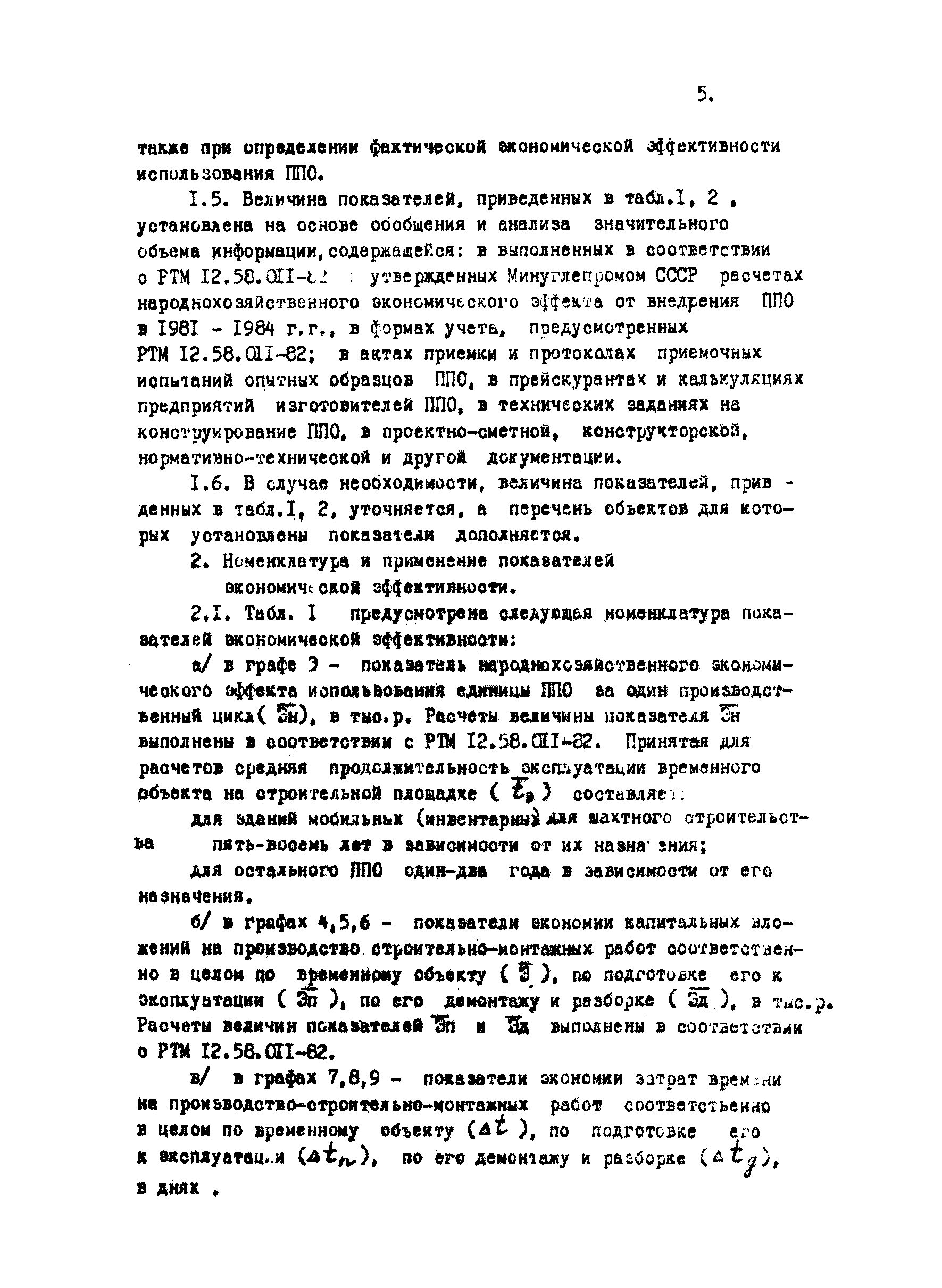 РД 12.13.035-85