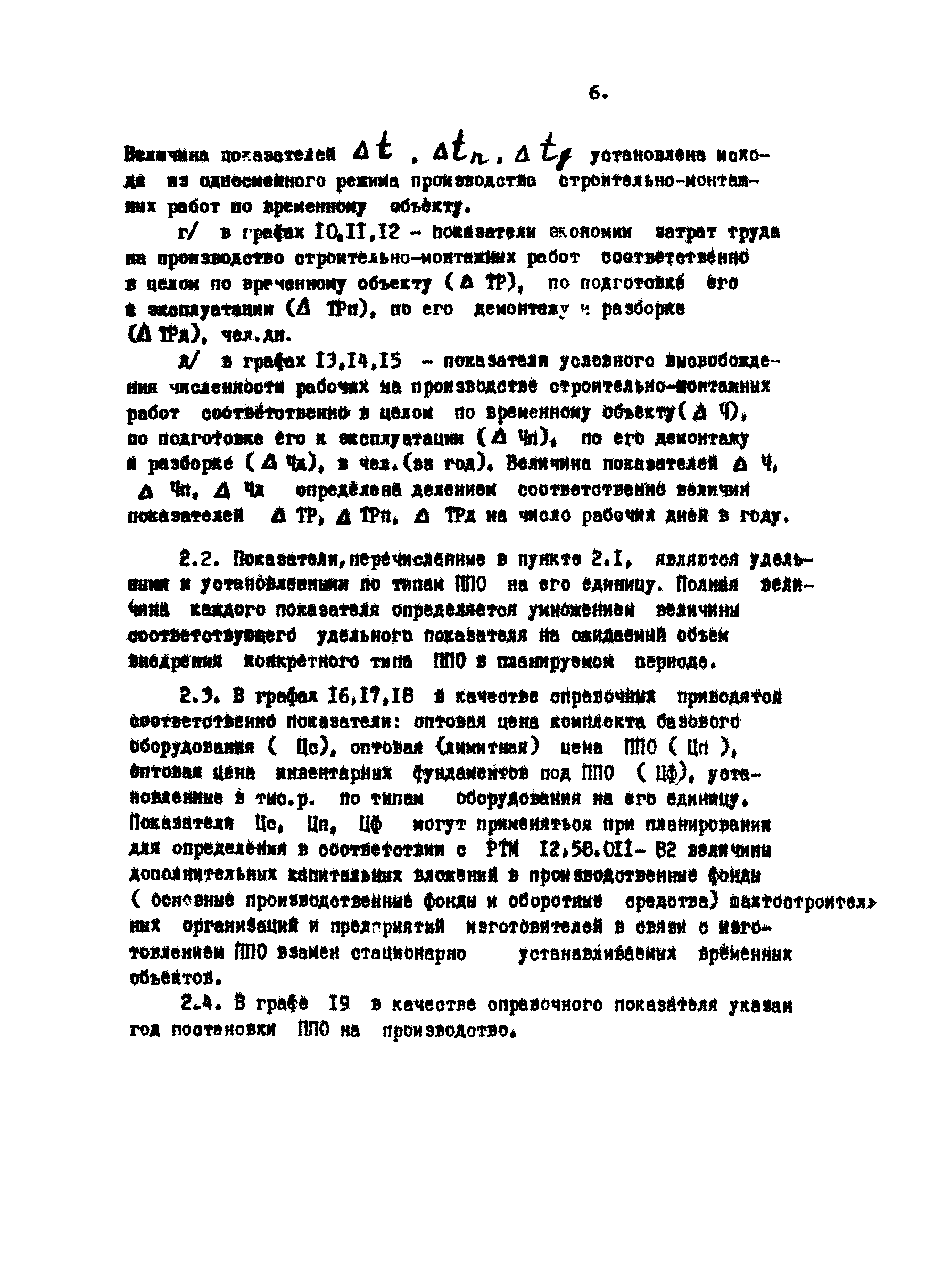 РД 12.13.035-85