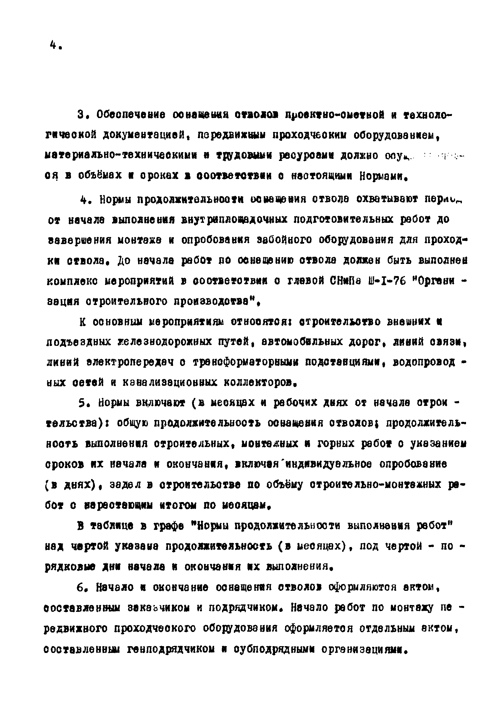 РД 12.13.034-85