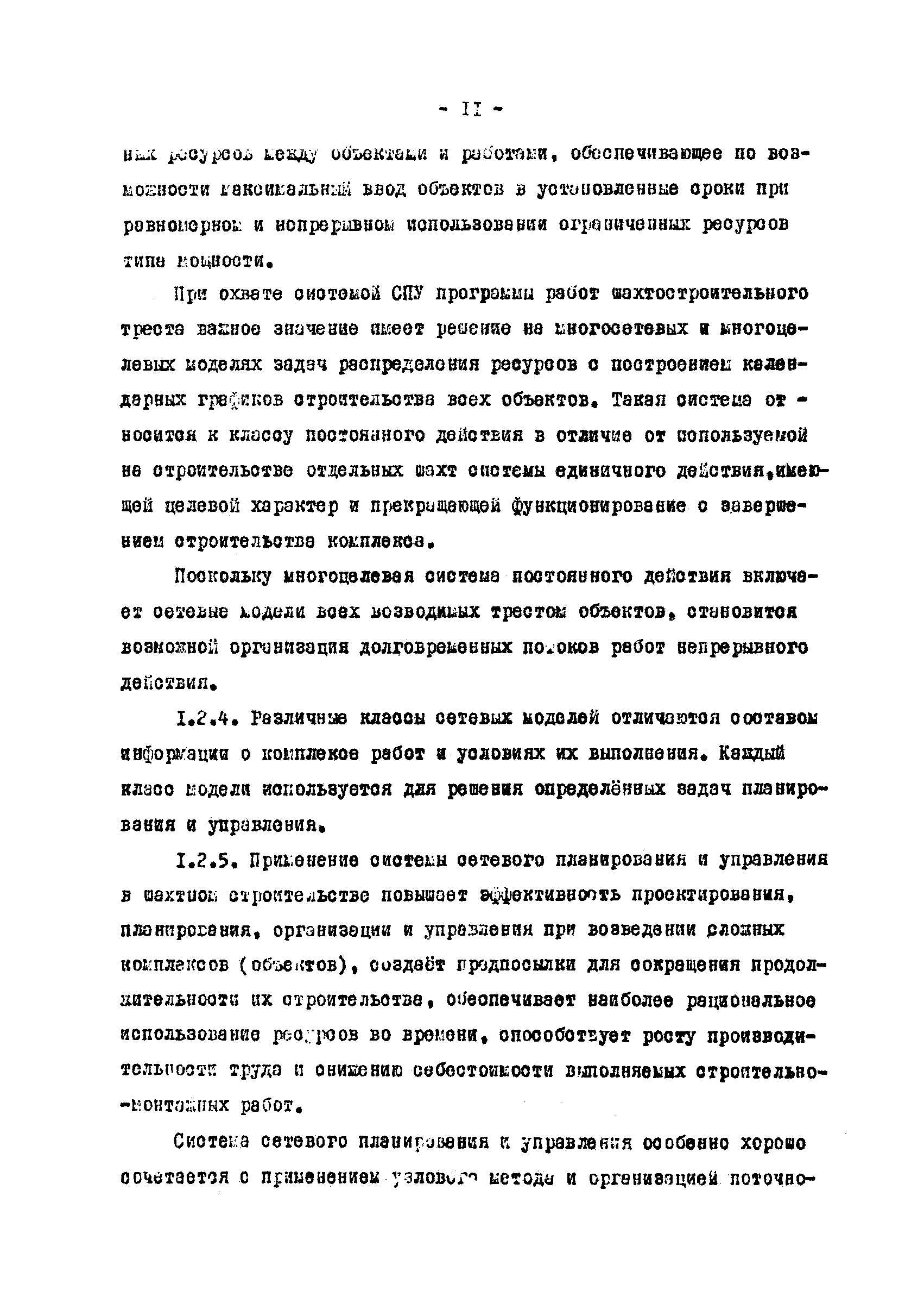 РД 12.13.033-85